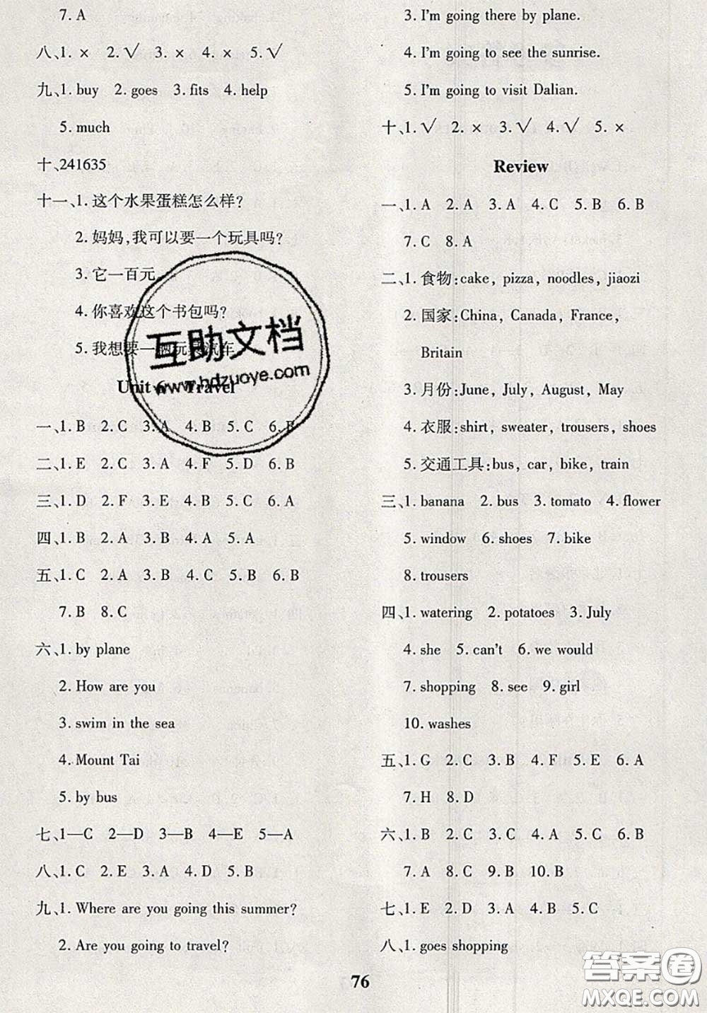 2020新版黃岡360度定制密卷四年級(jí)英語下冊(cè)魯教版五四制答案