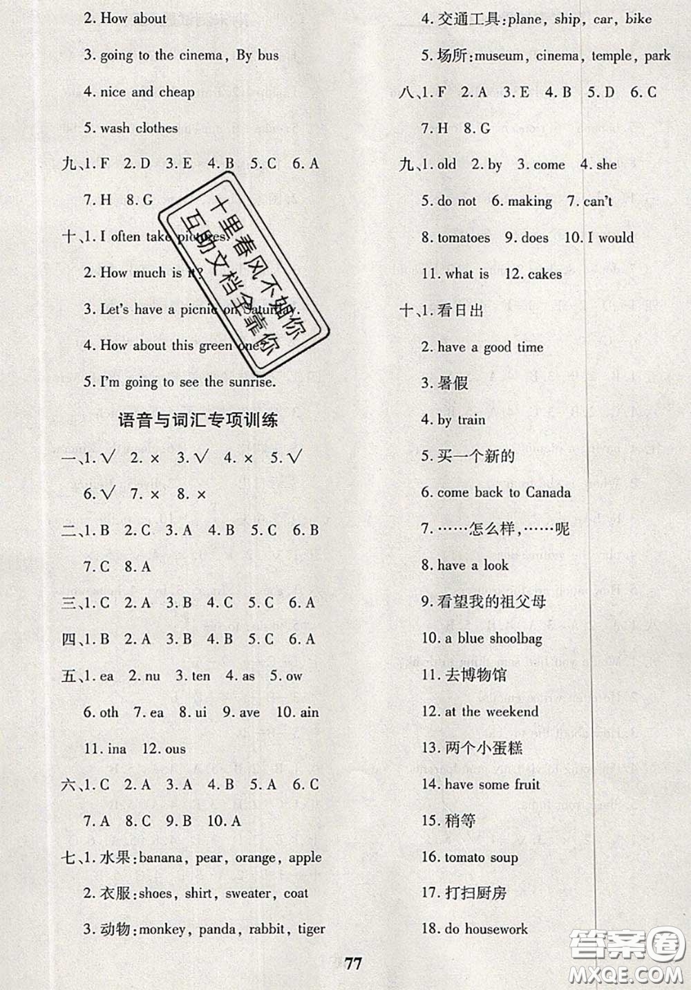 2020新版黃岡360度定制密卷四年級(jí)英語下冊(cè)魯教版五四制答案