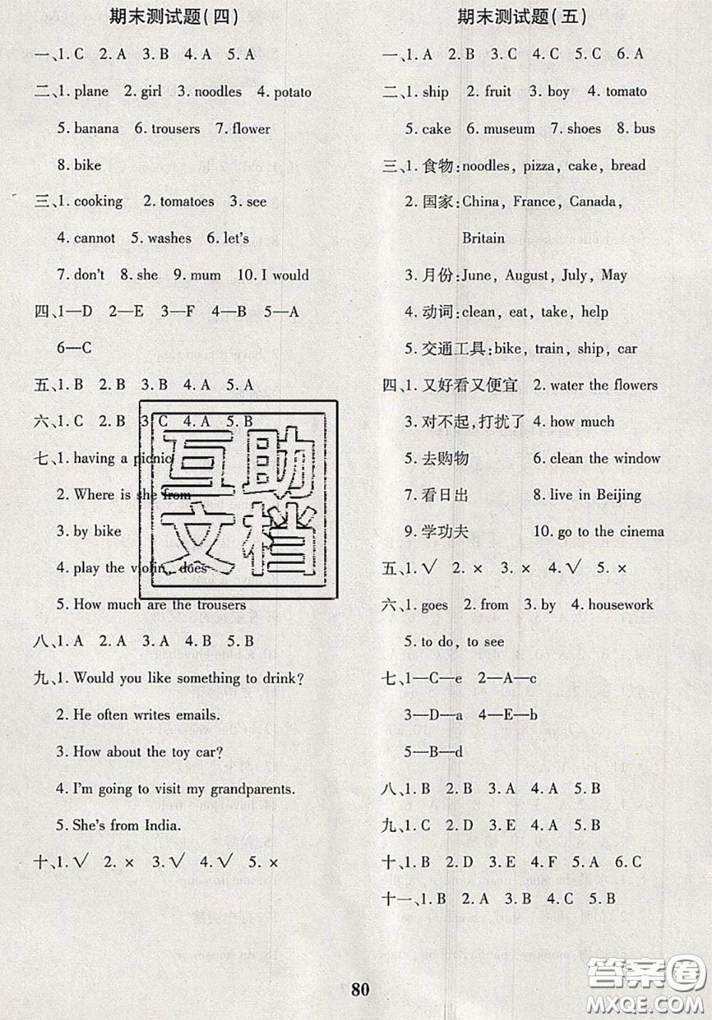2020新版黃岡360度定制密卷四年級(jí)英語下冊(cè)魯教版五四制答案