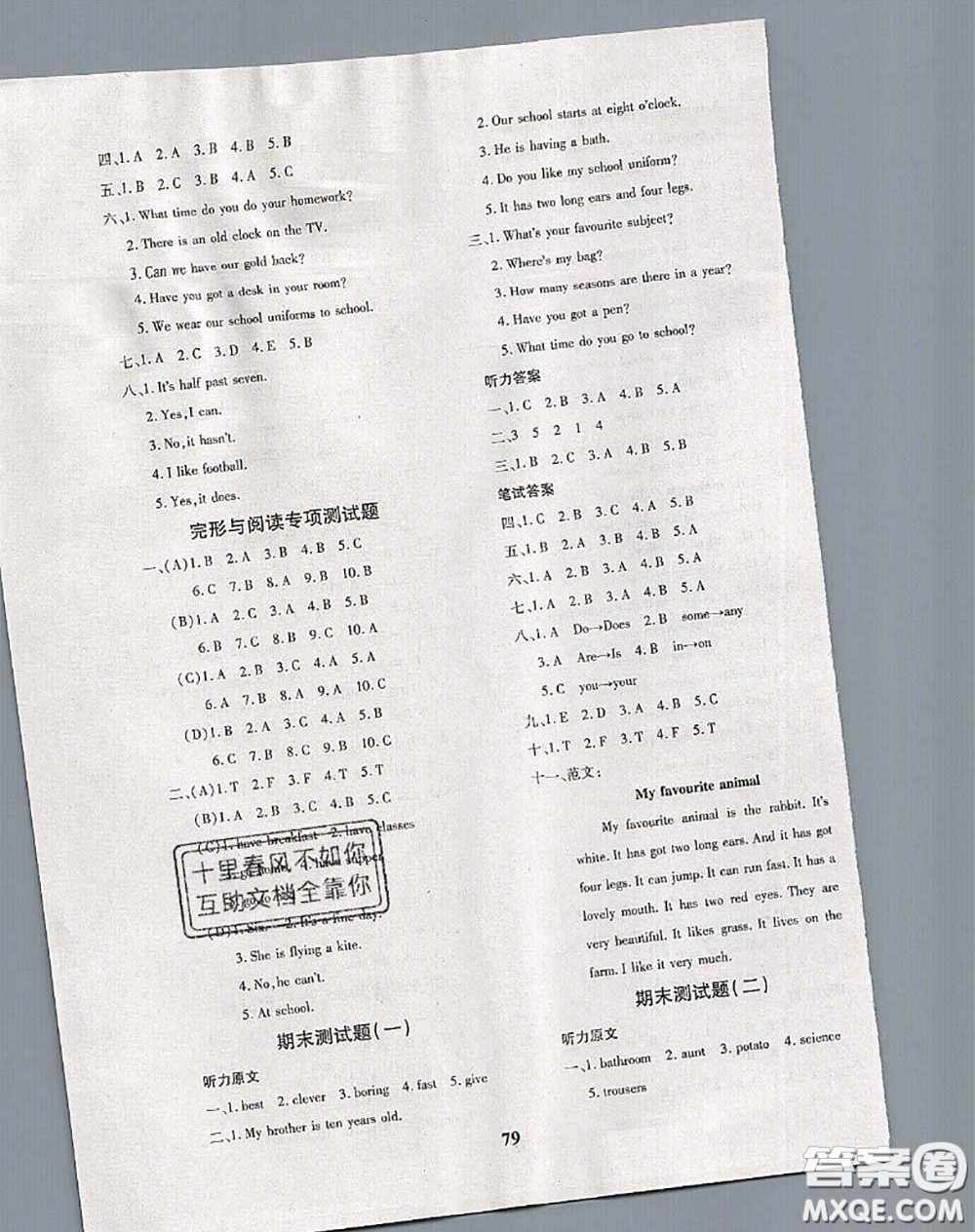 2020新版黃岡360度定制密卷四年級英語下冊劍橋版武漢專版答案