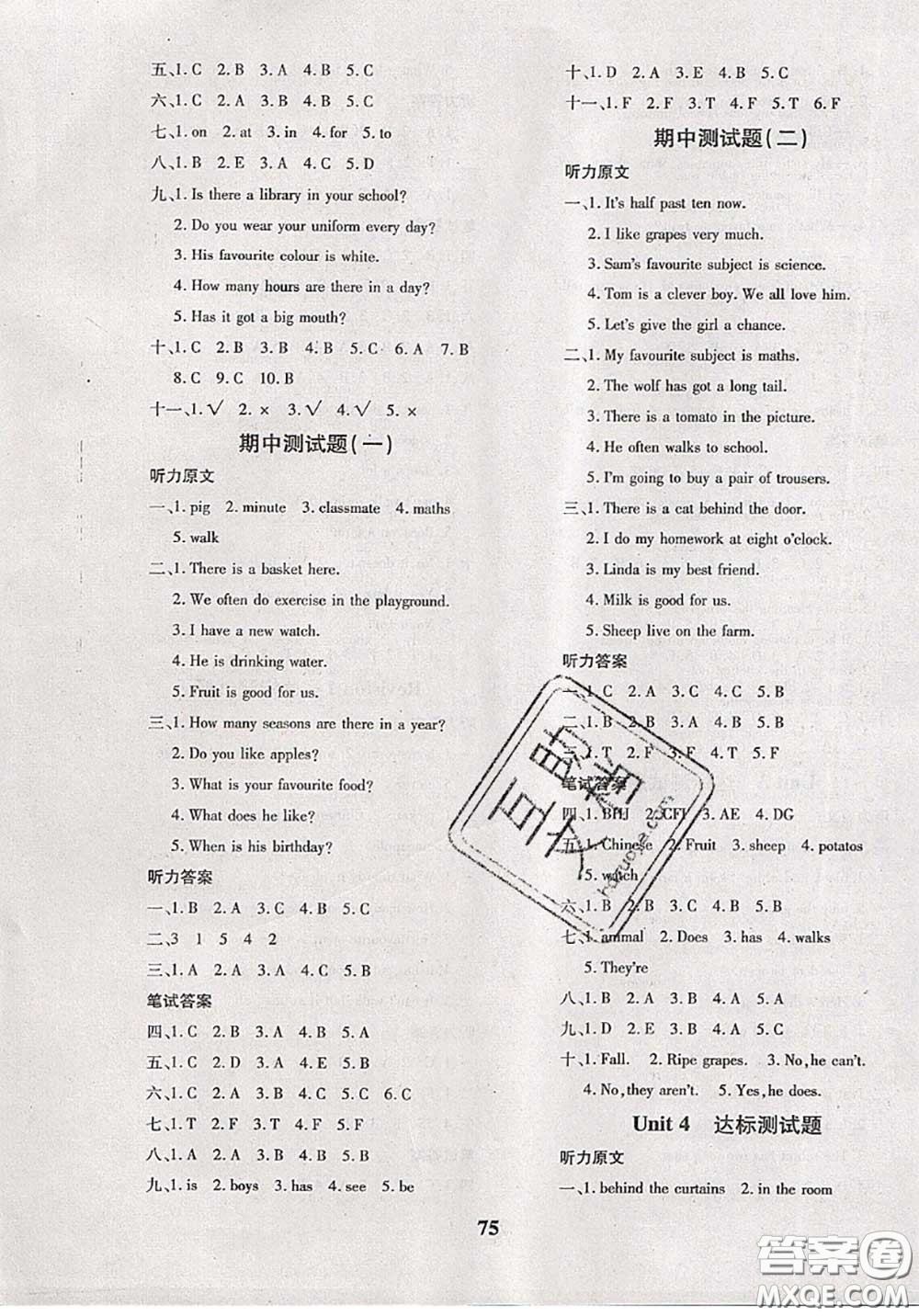 2020新版黃岡360度定制密卷四年級英語下冊劍橋版武漢專版答案