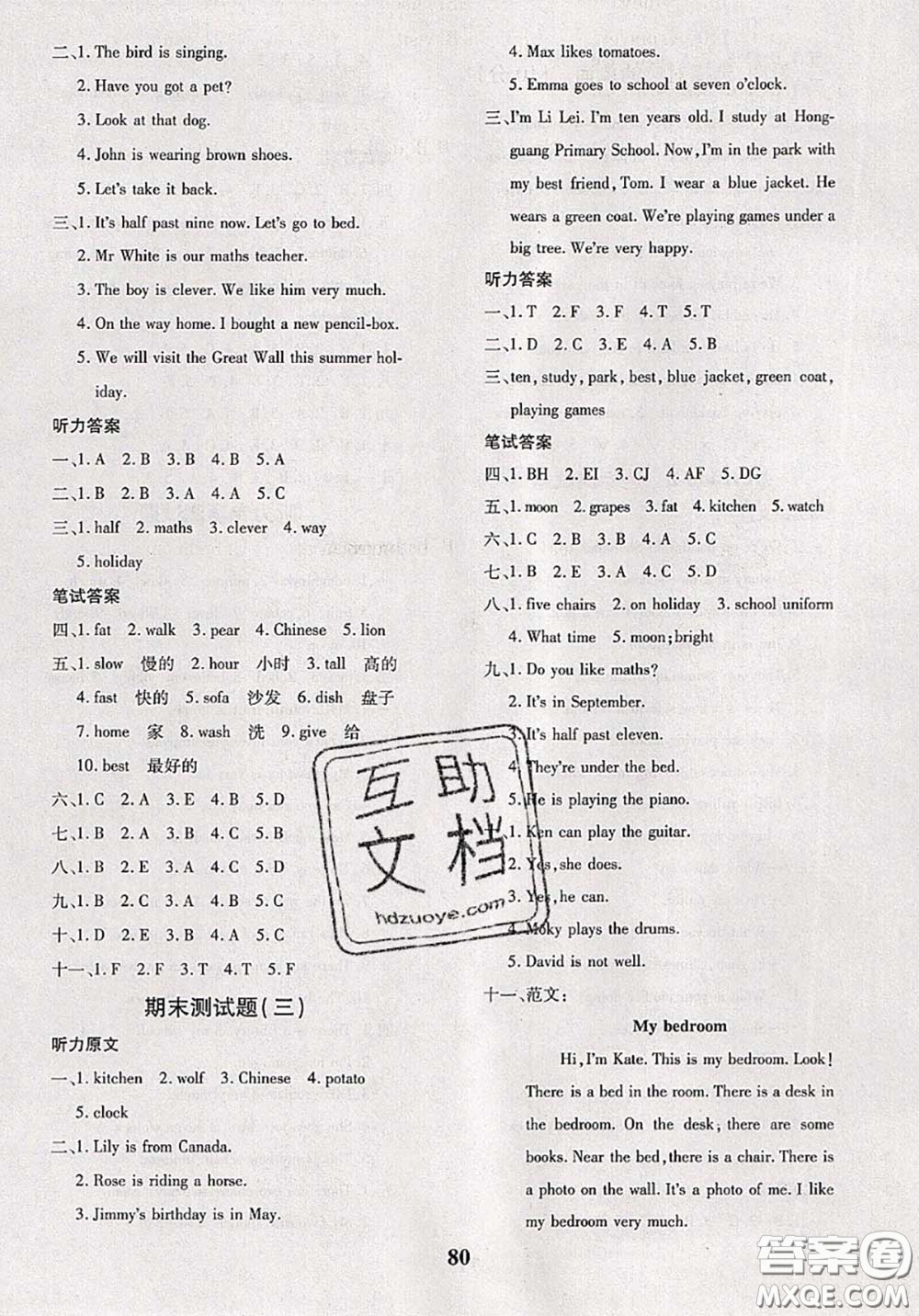 2020新版黃岡360度定制密卷四年級英語下冊劍橋版武漢專版答案