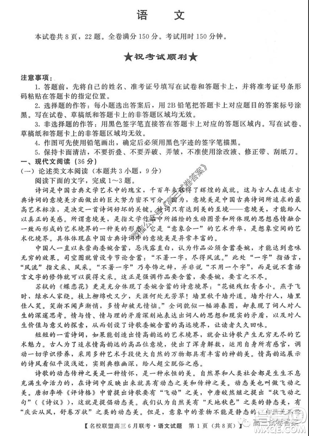 河南省名校聯(lián)盟2020屆高三下學期6月聯(lián)考理科數(shù)學試題及答案
