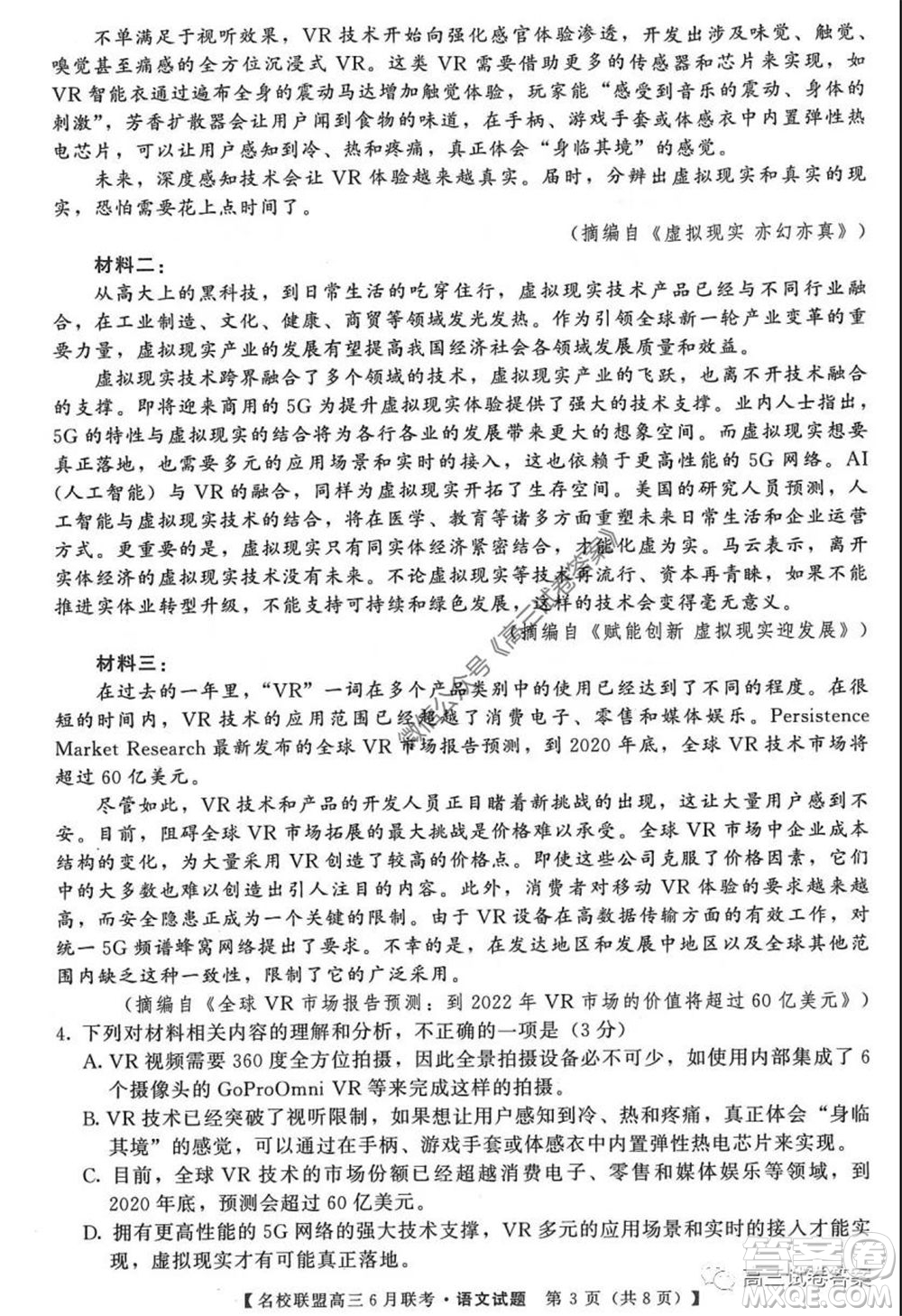 河南省名校聯(lián)盟2020屆高三下學期6月聯(lián)考理科數(shù)學試題及答案