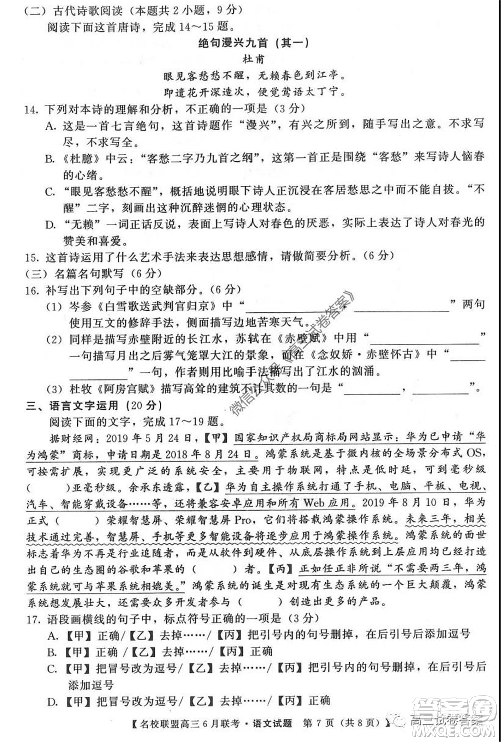 河南省名校聯(lián)盟2020屆高三下學期6月聯(lián)考理科數(shù)學試題及答案