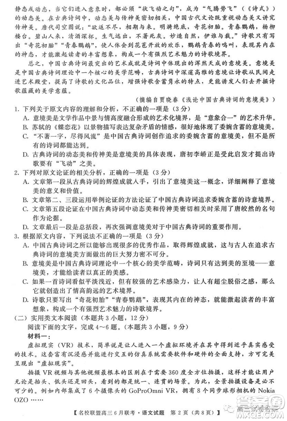 河南省名校聯(lián)盟2020屆高三下學期6月聯(lián)考理科數(shù)學試題及答案