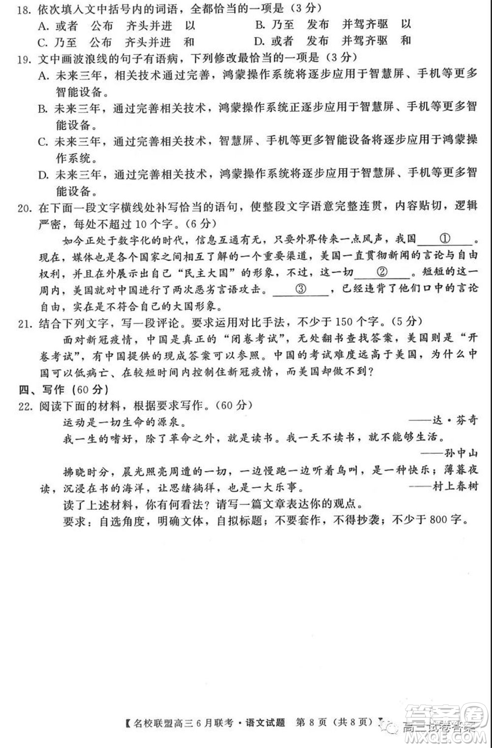 河南省名校聯(lián)盟2020屆高三下學期6月聯(lián)考理科數(shù)學試題及答案