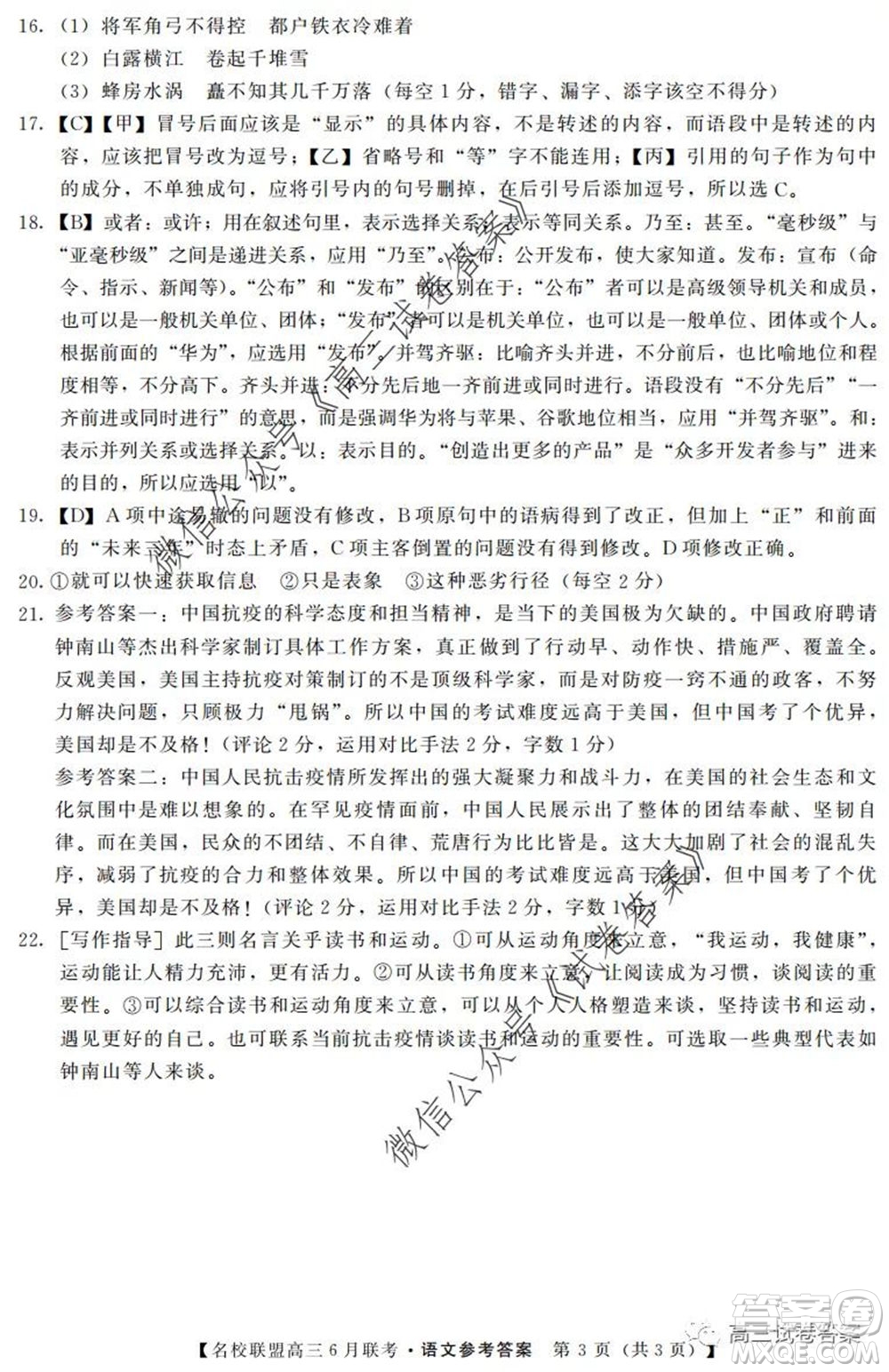 河南省名校聯(lián)盟2020屆高三下學期6月聯(lián)考理科數(shù)學試題及答案
