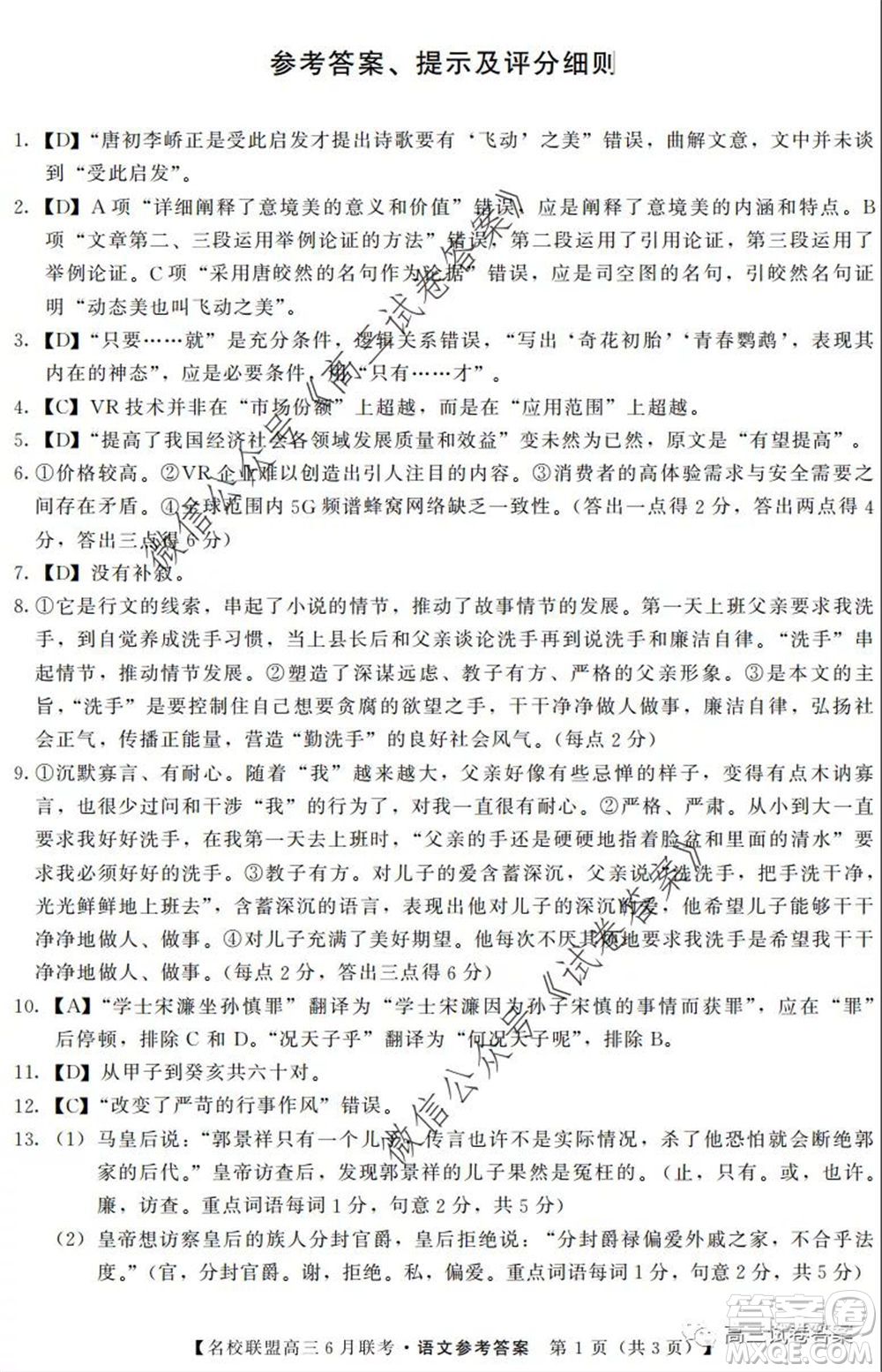 河南省名校聯(lián)盟2020屆高三下學期6月聯(lián)考理科數(shù)學試題及答案
