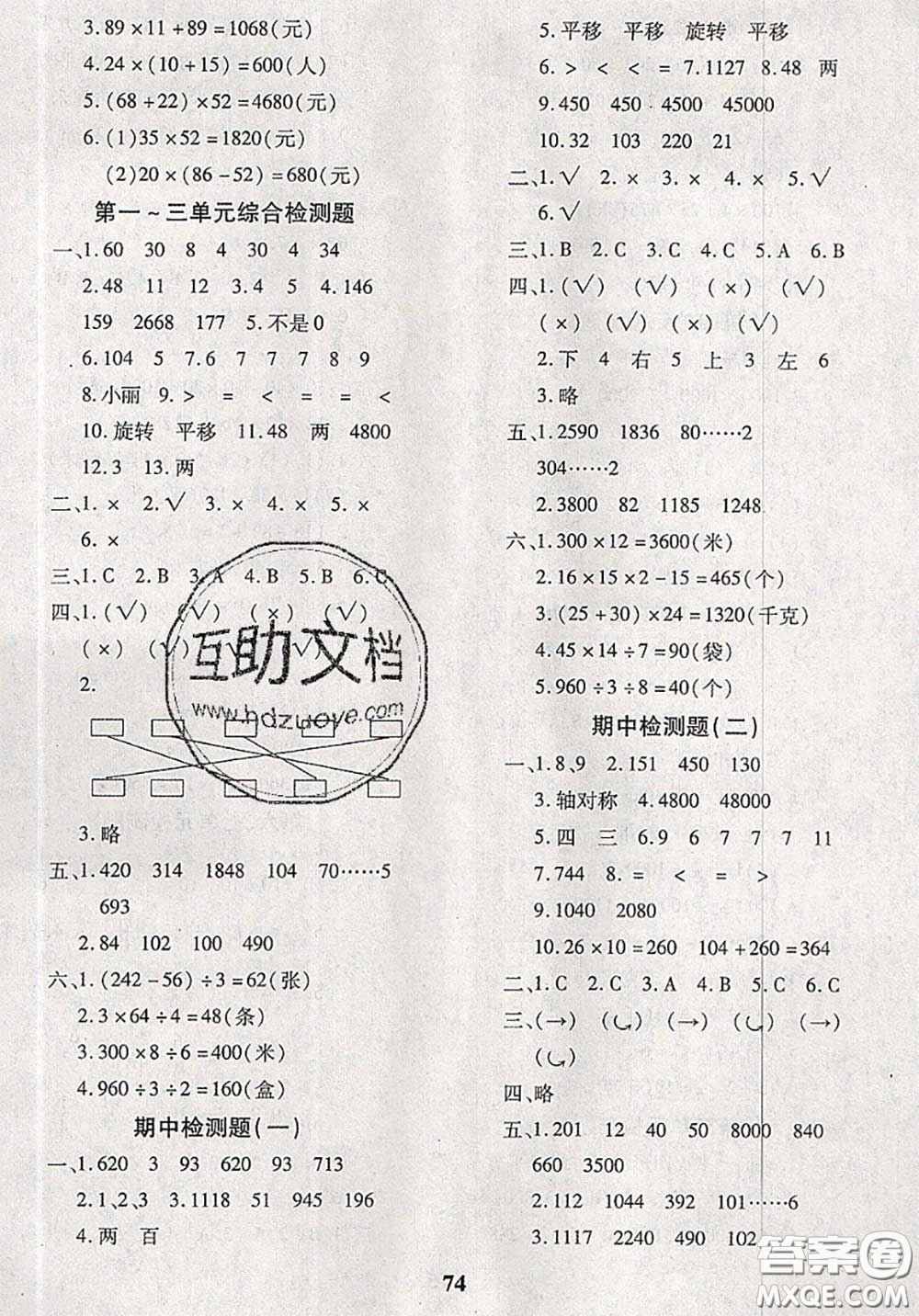 2020新版黃岡360度定制密卷三年級(jí)數(shù)學(xué)下冊(cè)北師版答案