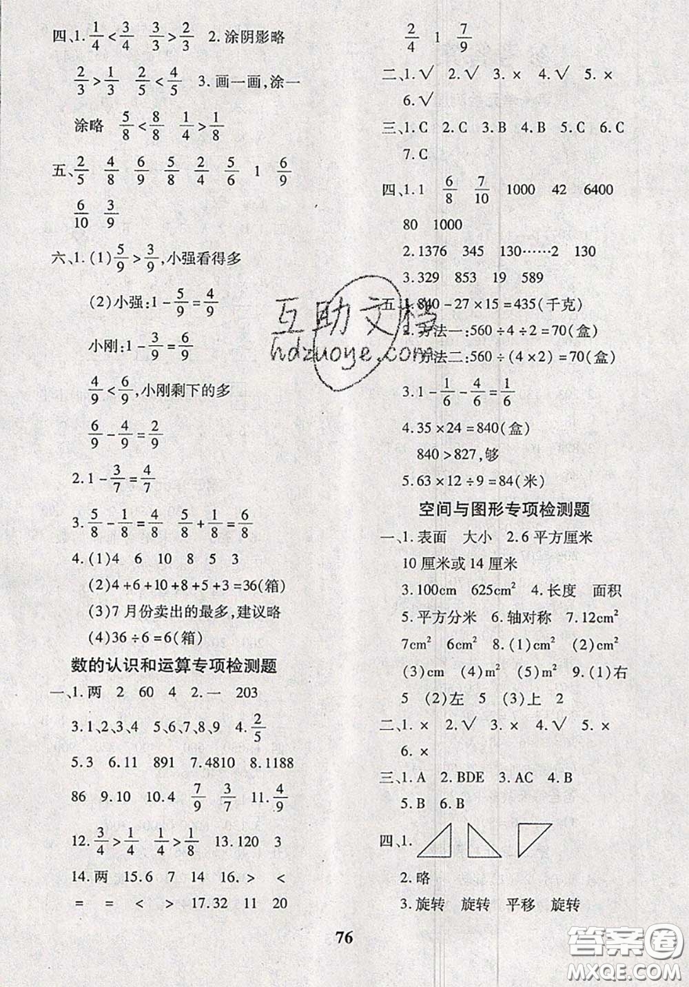 2020新版黃岡360度定制密卷三年級(jí)數(shù)學(xué)下冊(cè)北師版答案