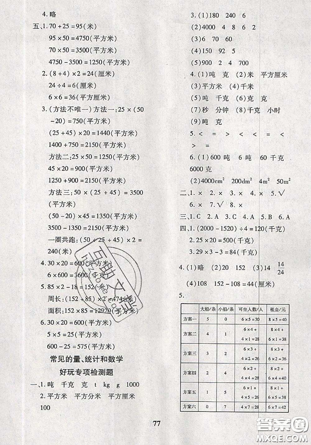 2020新版黃岡360度定制密卷三年級(jí)數(shù)學(xué)下冊(cè)北師版答案