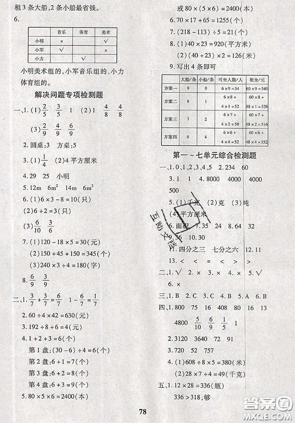 2020新版黃岡360度定制密卷三年級(jí)數(shù)學(xué)下冊(cè)北師版答案