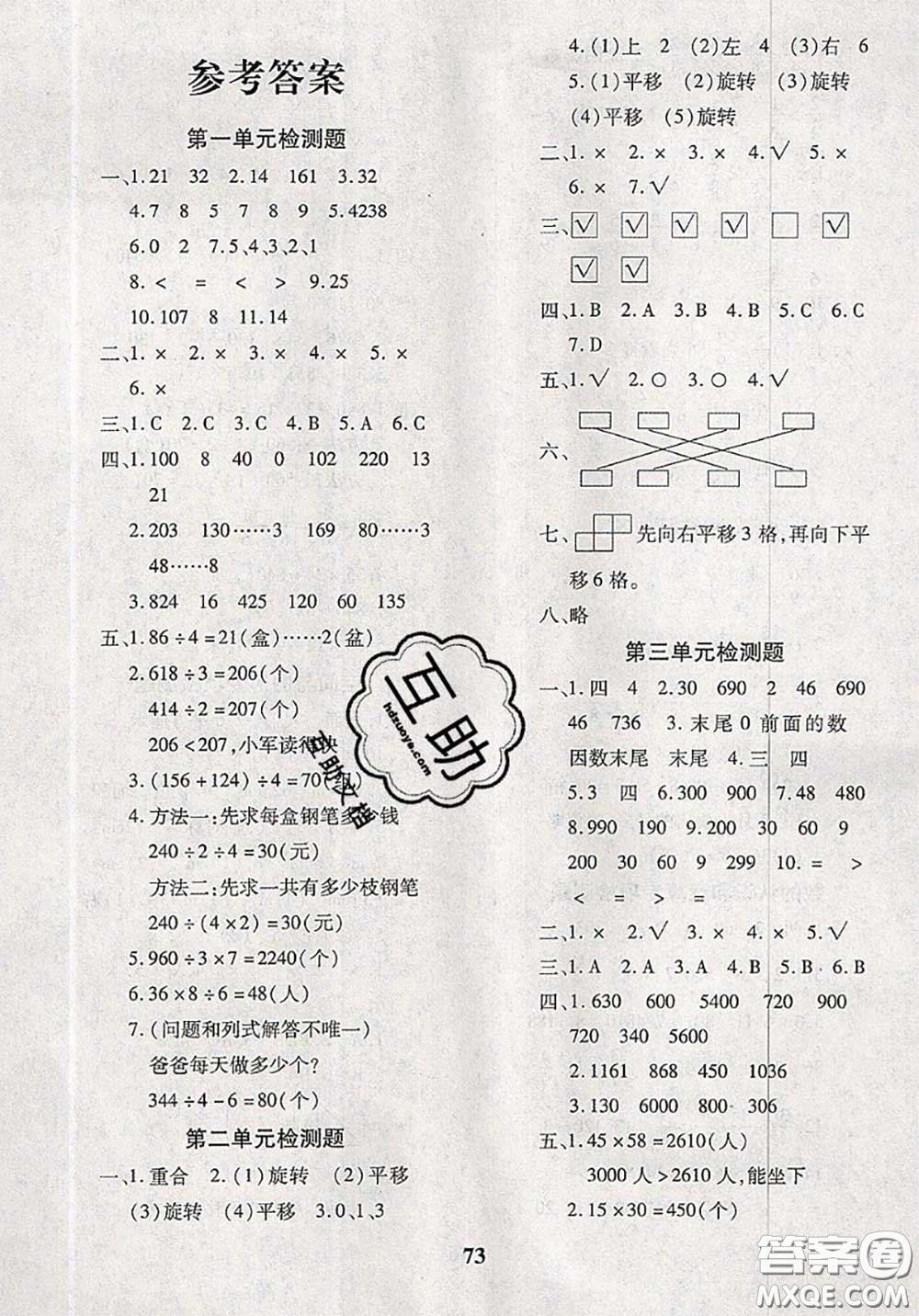 2020新版黃岡360度定制密卷三年級(jí)數(shù)學(xué)下冊(cè)北師版答案