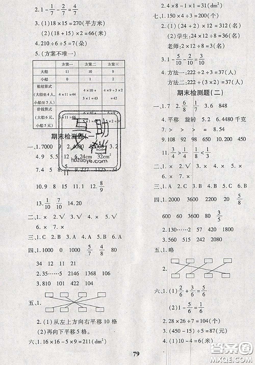 2020新版黃岡360度定制密卷三年級(jí)數(shù)學(xué)下冊(cè)北師版答案