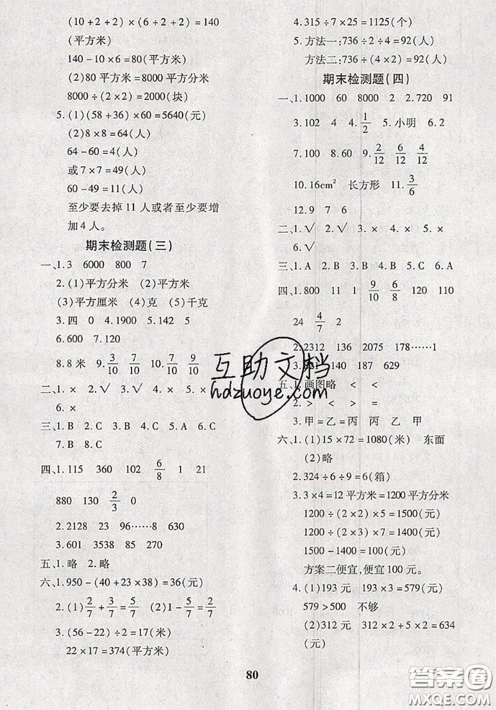 2020新版黃岡360度定制密卷三年級(jí)數(shù)學(xué)下冊(cè)北師版答案