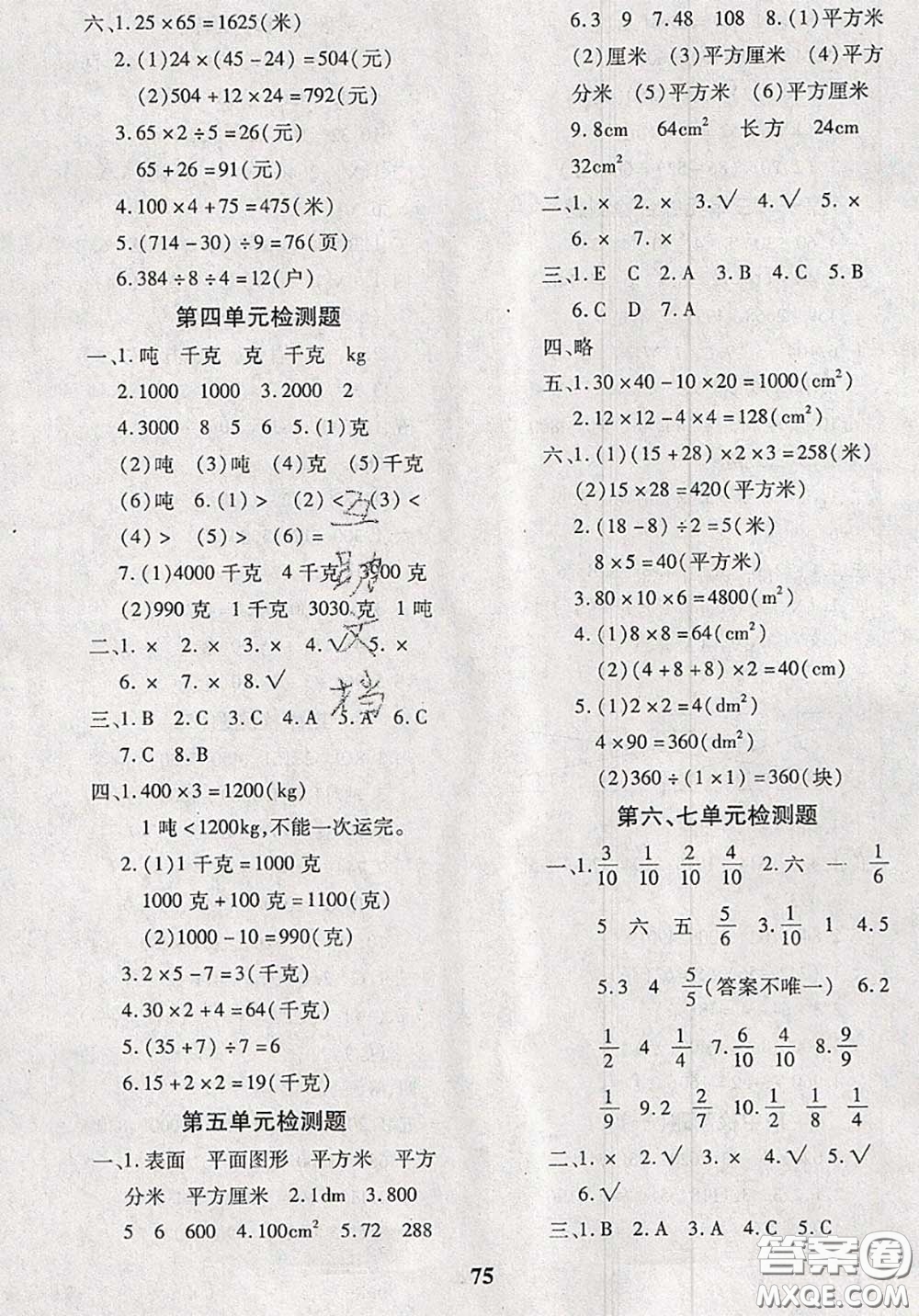2020新版黃岡360度定制密卷三年級(jí)數(shù)學(xué)下冊(cè)北師版答案