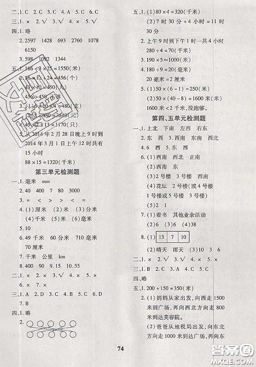2020新版黃岡360度定制密卷三年級(jí)數(shù)學(xué)下冊(cè)冀教版答案