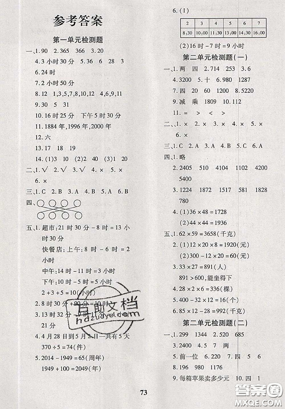 2020新版黃岡360度定制密卷三年級(jí)數(shù)學(xué)下冊(cè)冀教版答案