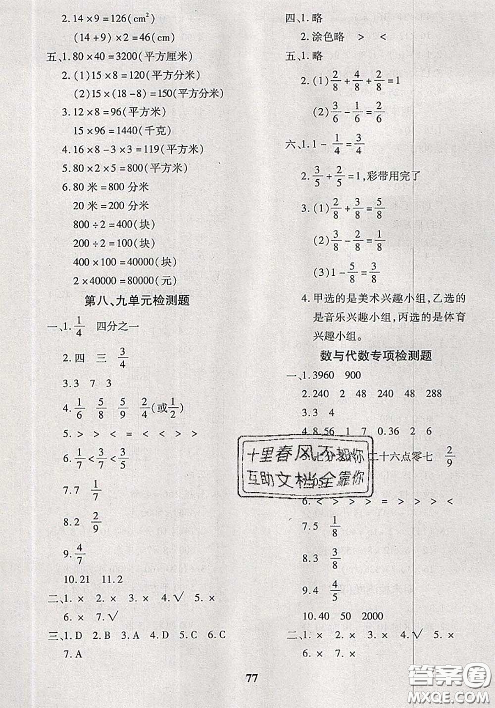 2020新版黃岡360度定制密卷三年級(jí)數(shù)學(xué)下冊(cè)冀教版答案