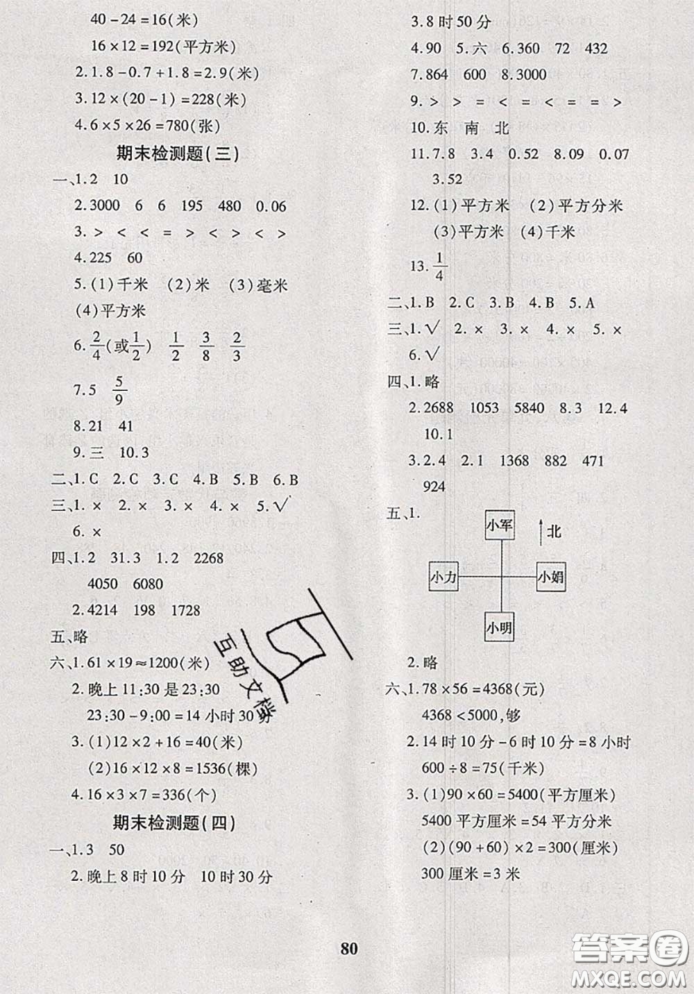 2020新版黃岡360度定制密卷三年級(jí)數(shù)學(xué)下冊(cè)冀教版答案
