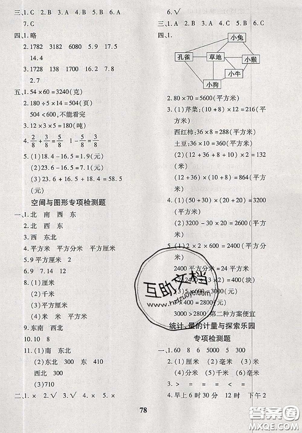 2020新版黃岡360度定制密卷三年級(jí)數(shù)學(xué)下冊(cè)冀教版答案