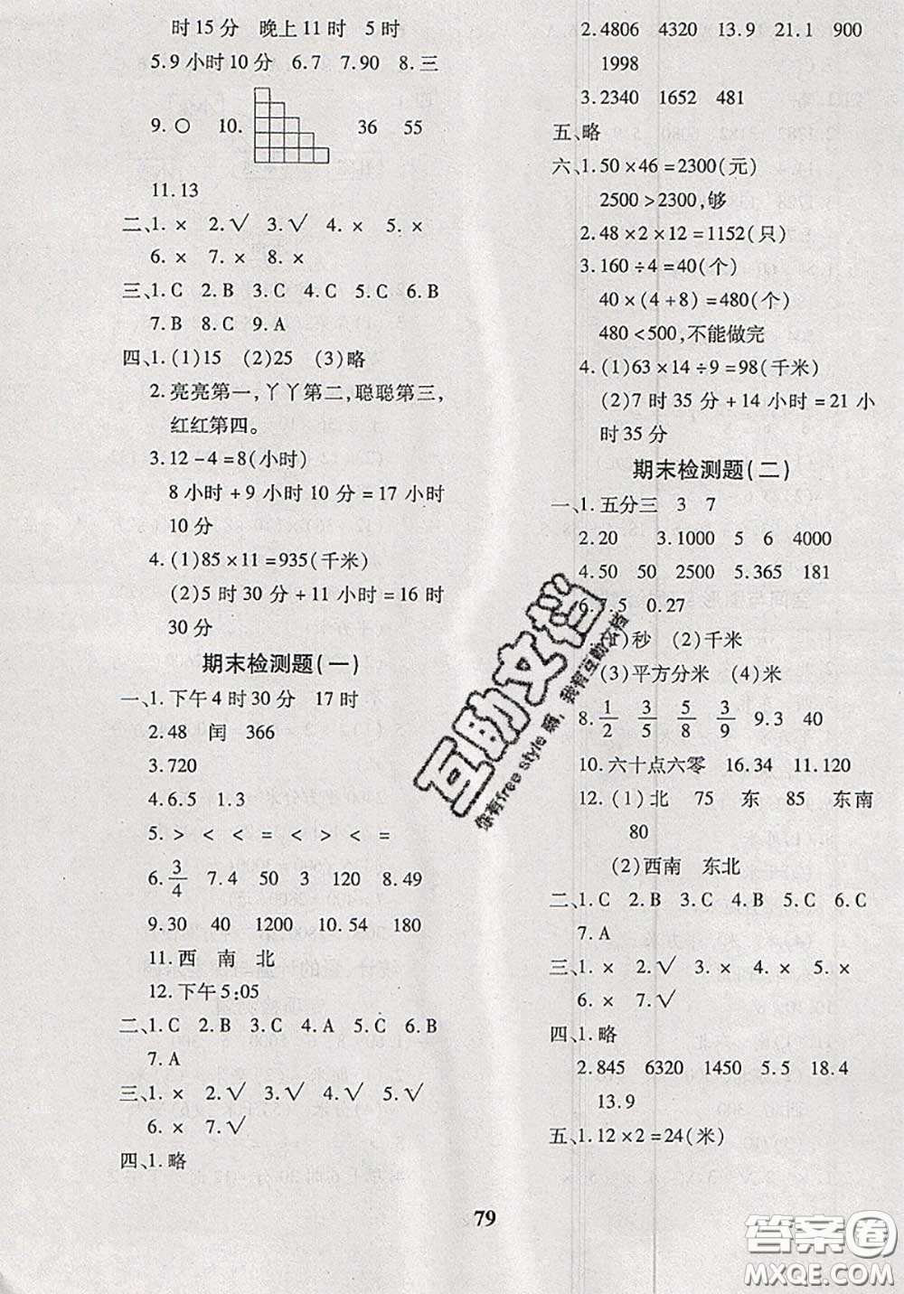 2020新版黃岡360度定制密卷三年級(jí)數(shù)學(xué)下冊(cè)冀教版答案