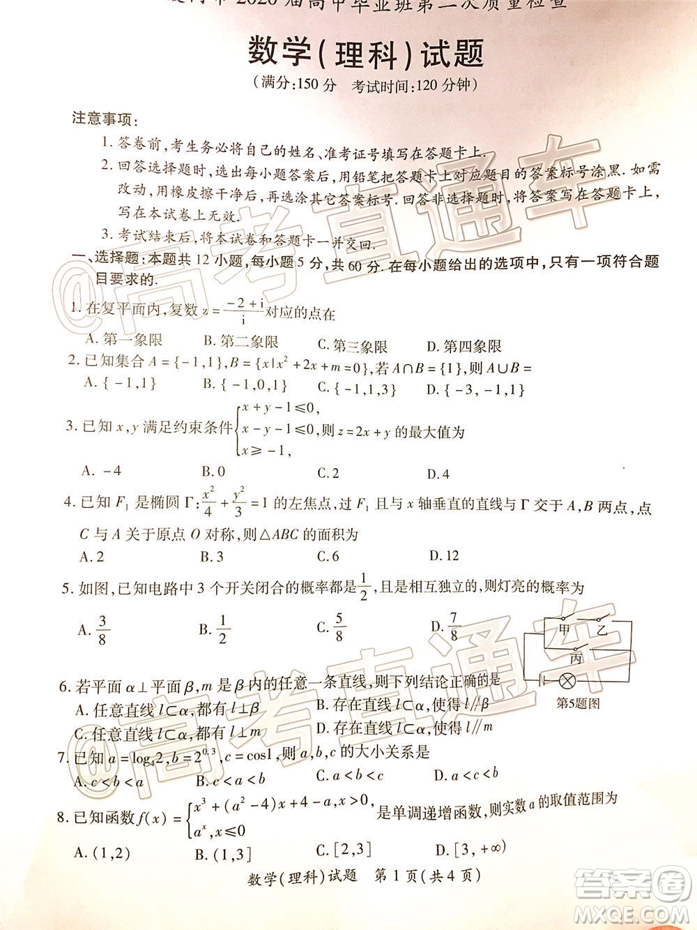 廈門市2020屆高中畢業(yè)班第二次質(zhì)量檢查理科數(shù)學(xué)試題及答案