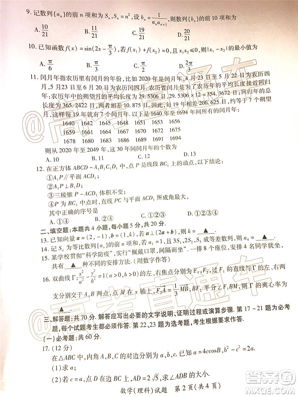 廈門市2020屆高中畢業(yè)班第二次質(zhì)量檢查理科數(shù)學(xué)試題及答案