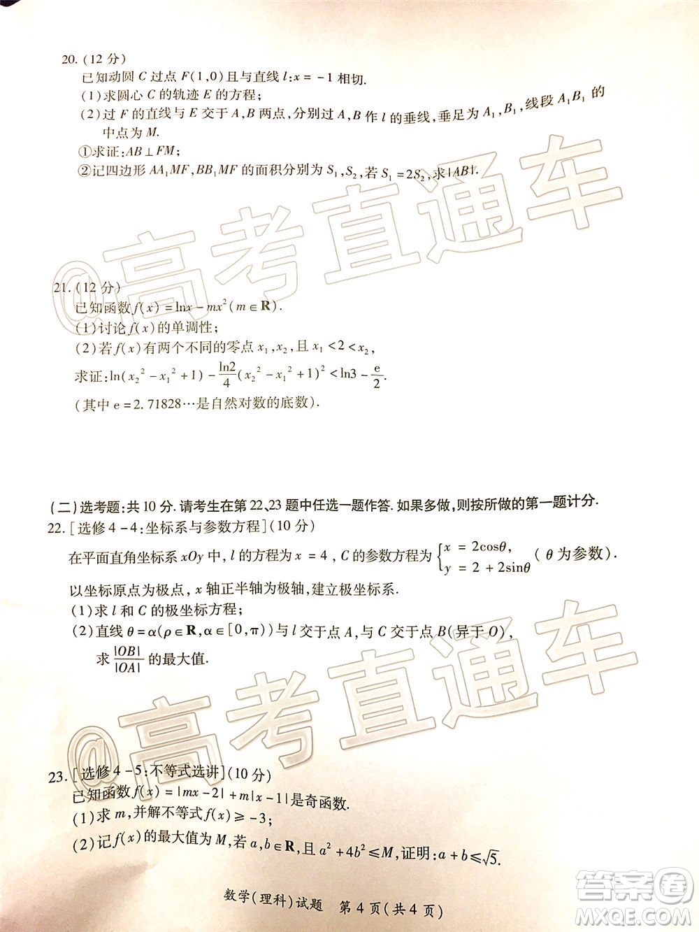 廈門市2020屆高中畢業(yè)班第二次質(zhì)量檢查理科數(shù)學(xué)試題及答案
