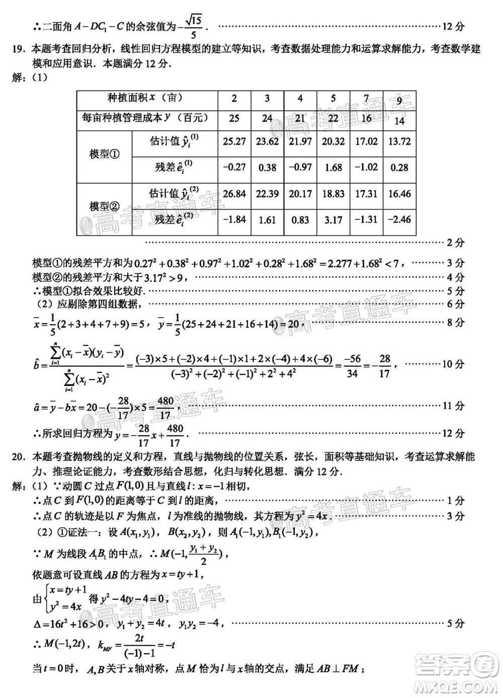 廈門市2020屆高中畢業(yè)班第二次質(zhì)量檢查理科數(shù)學(xué)試題及答案