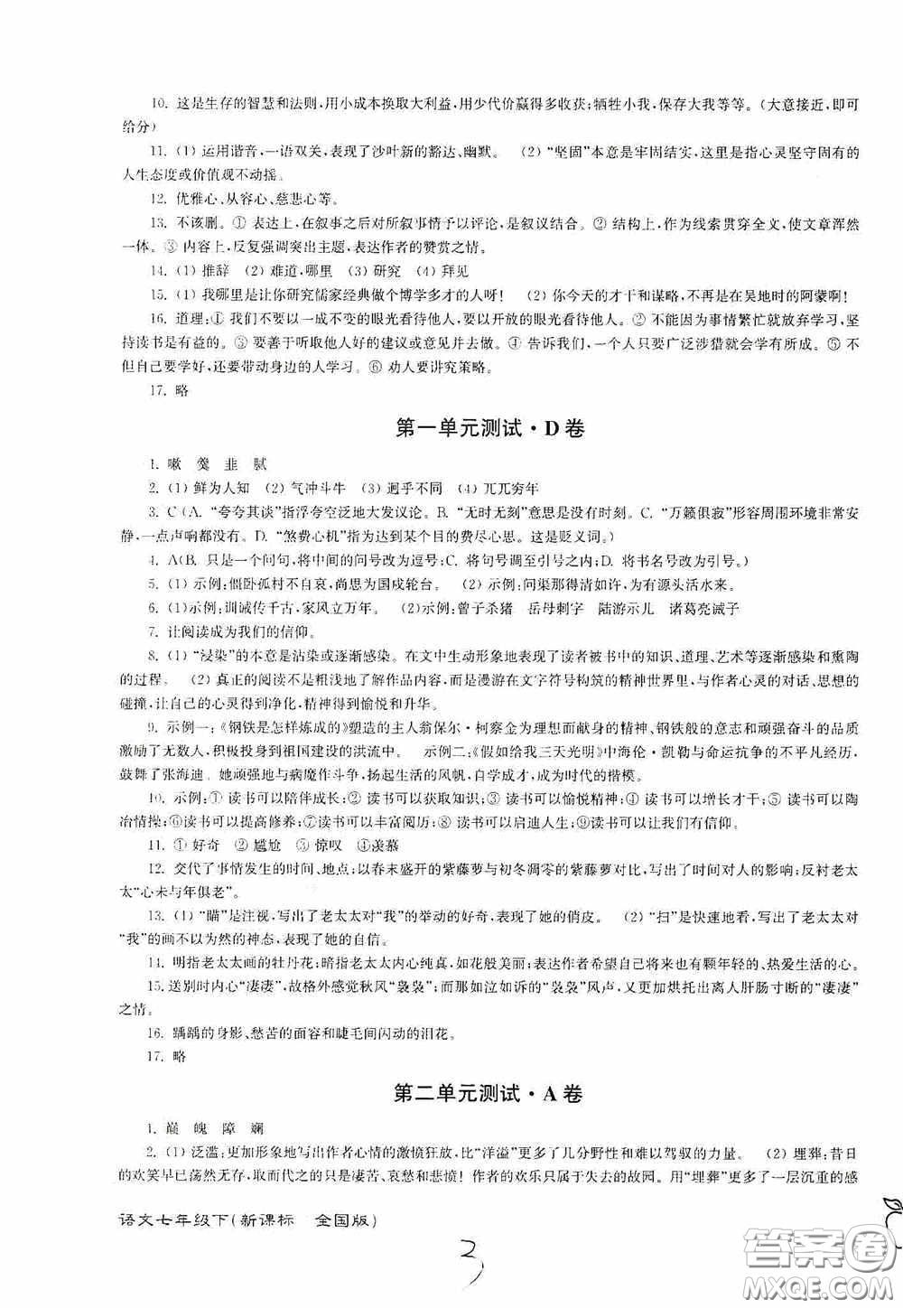 東南大學(xué)出版社2020江蘇密卷七年級語文下冊全國版答案