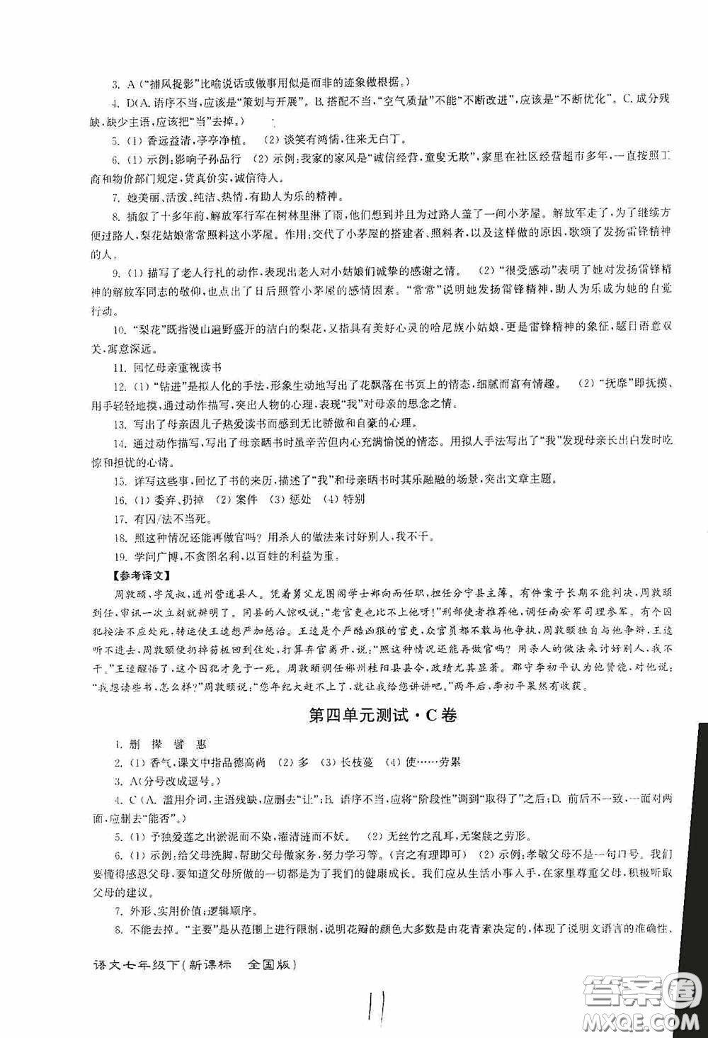 東南大學(xué)出版社2020江蘇密卷七年級語文下冊全國版答案