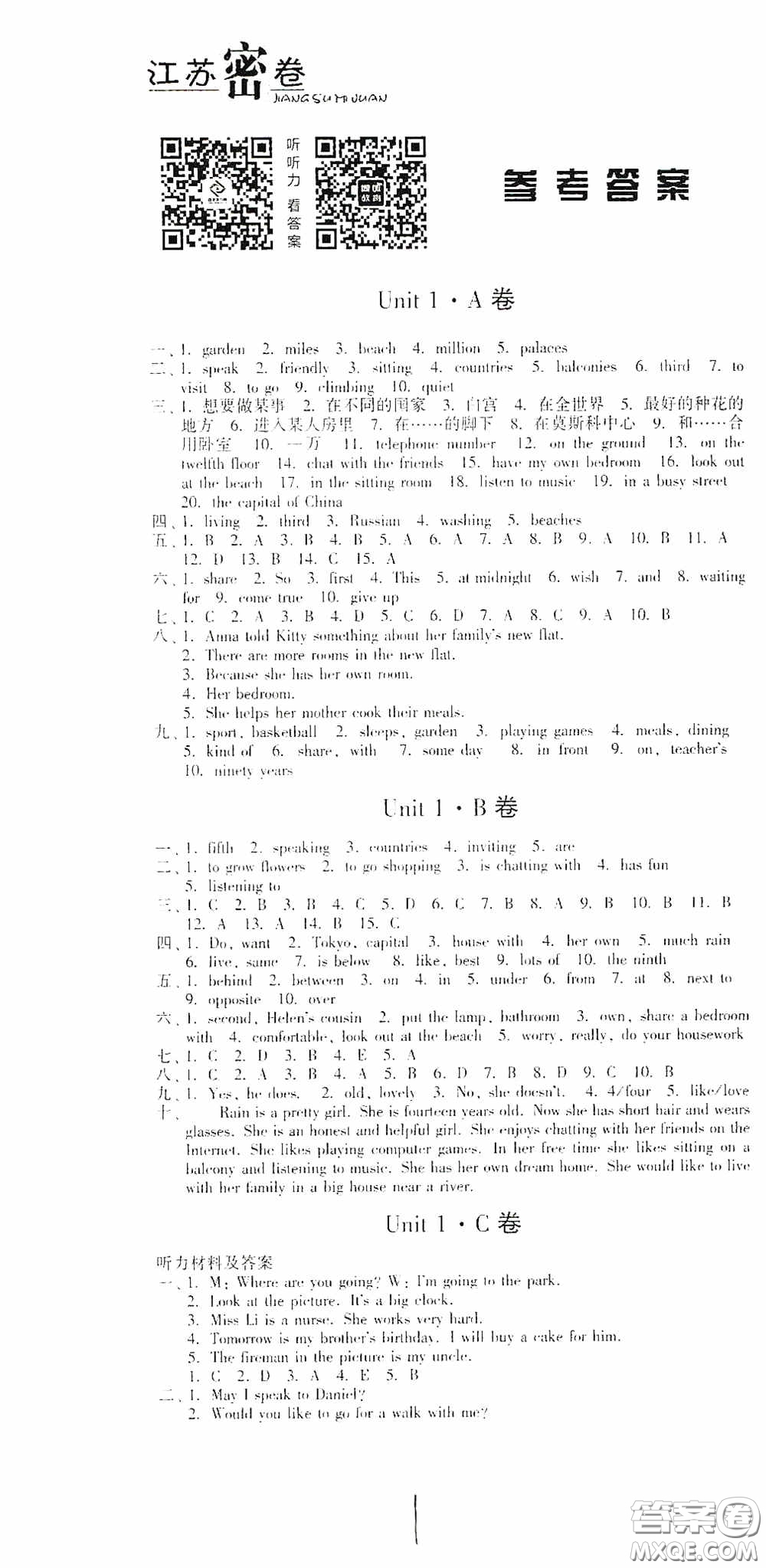 東南大學(xué)出版社2020江蘇密卷七年級英語下冊江蘇版答案