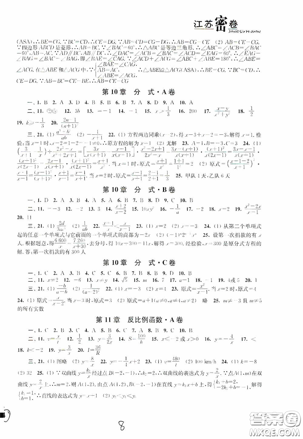 東南大學(xué)出版社2020江蘇密卷八年級數(shù)學(xué)下冊江蘇版答案