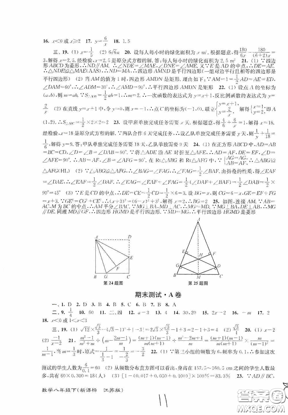 東南大學(xué)出版社2020江蘇密卷八年級數(shù)學(xué)下冊江蘇版答案