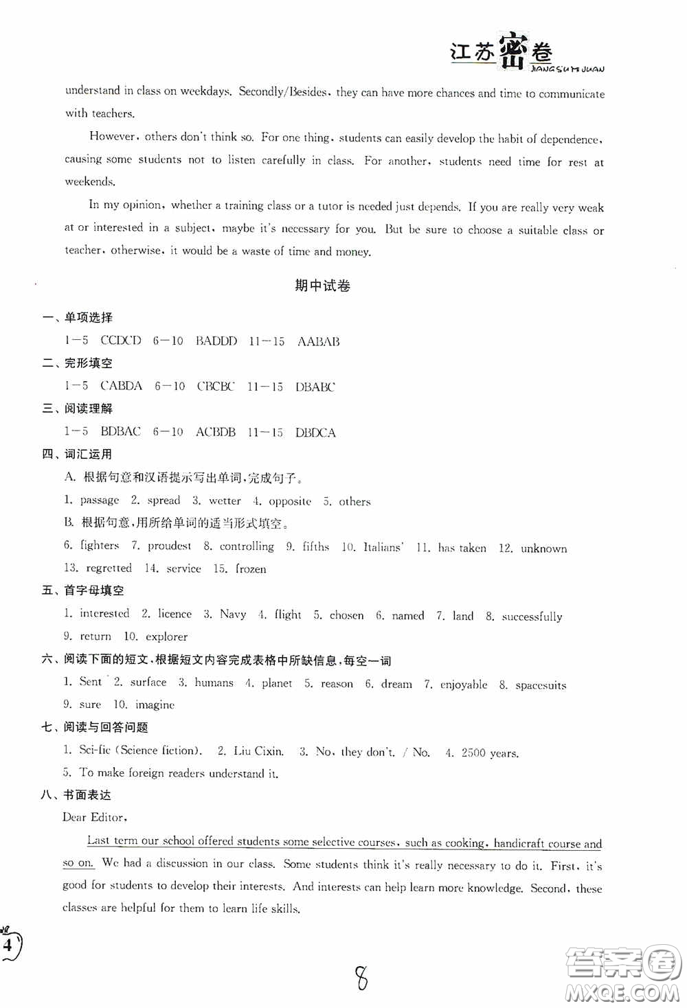 東南大學(xué)出版社2020江蘇密卷九年級英語下冊江蘇版答案