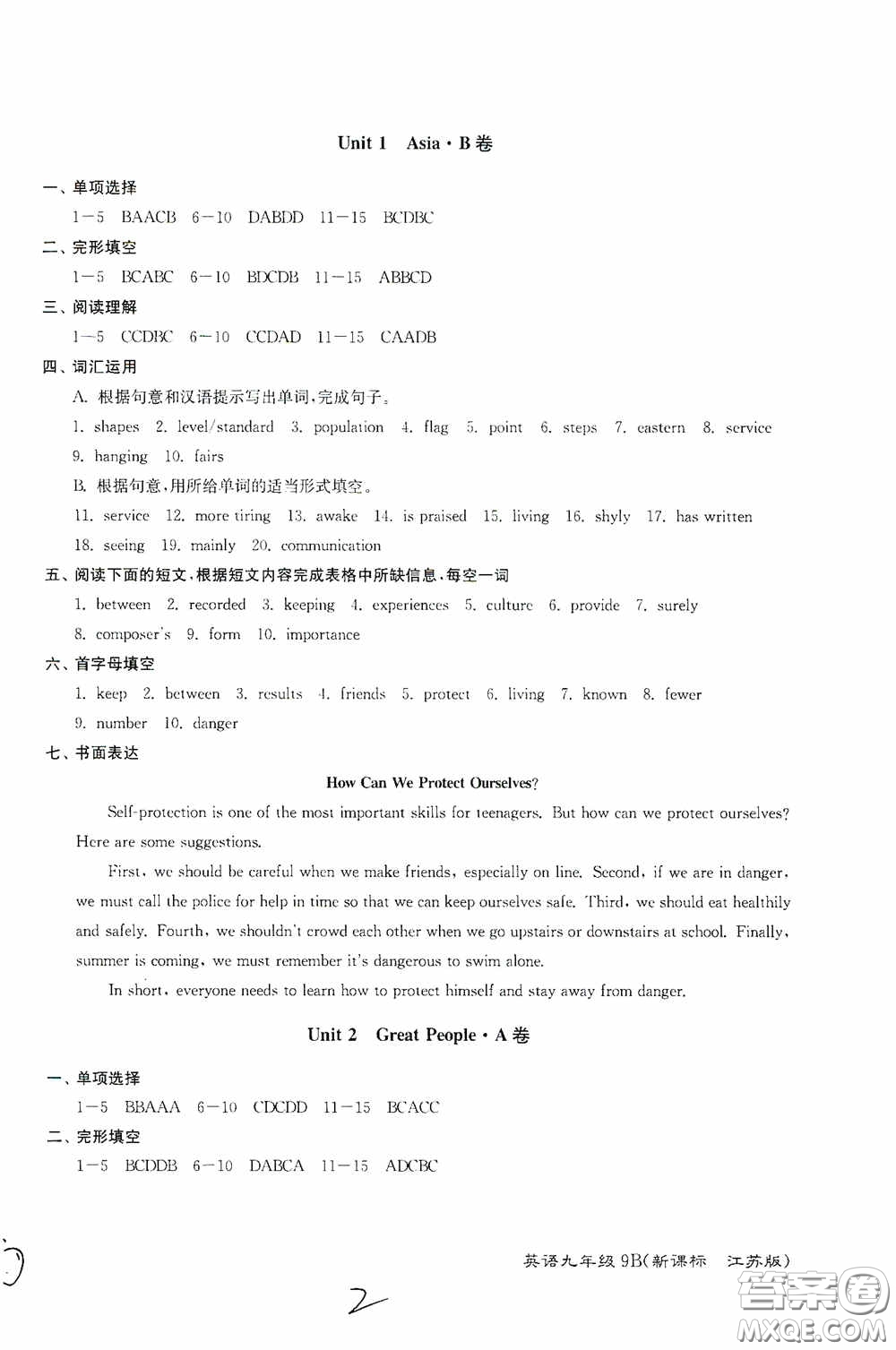 東南大學(xué)出版社2020江蘇密卷九年級英語下冊江蘇版答案