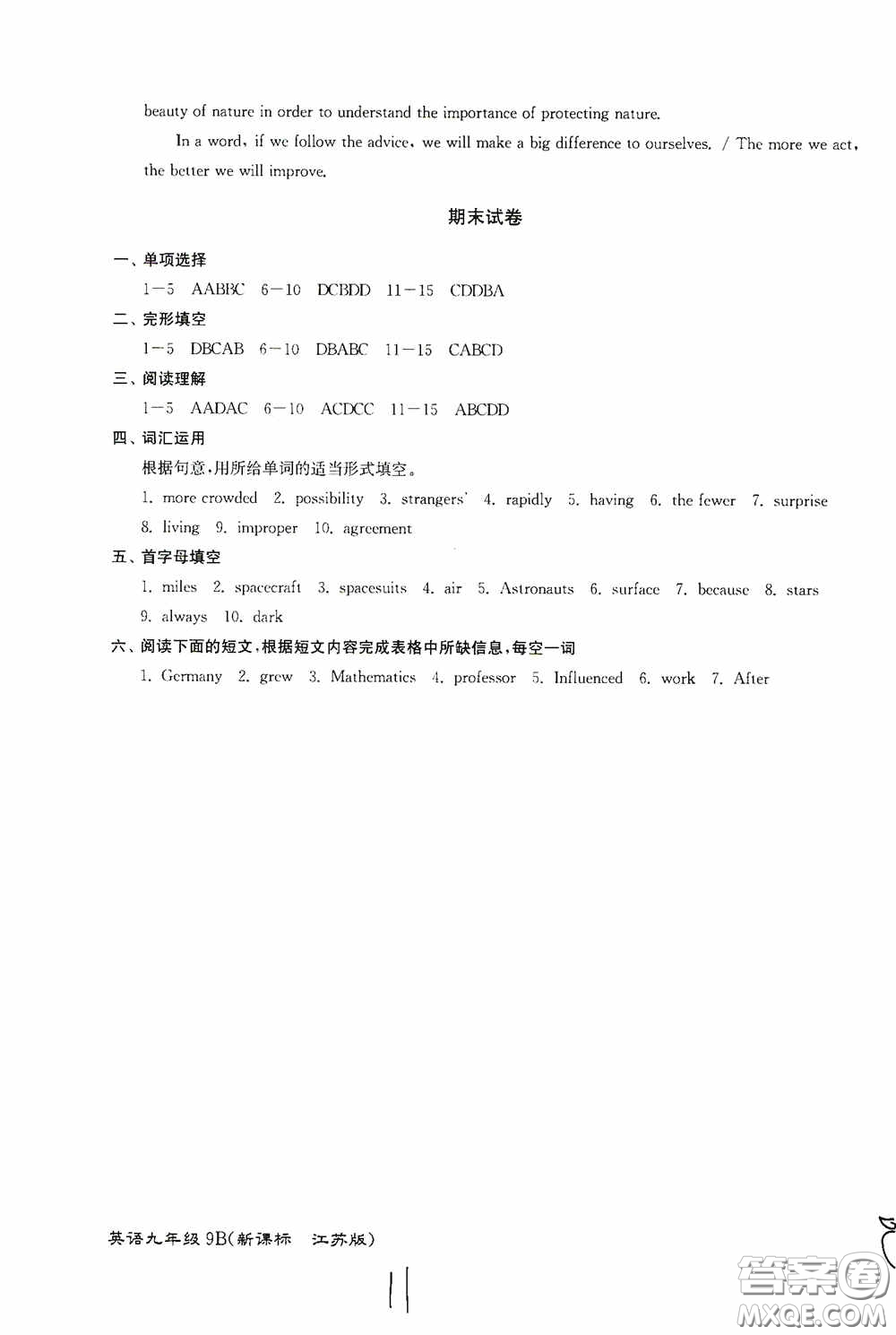 東南大學(xué)出版社2020江蘇密卷九年級英語下冊江蘇版答案