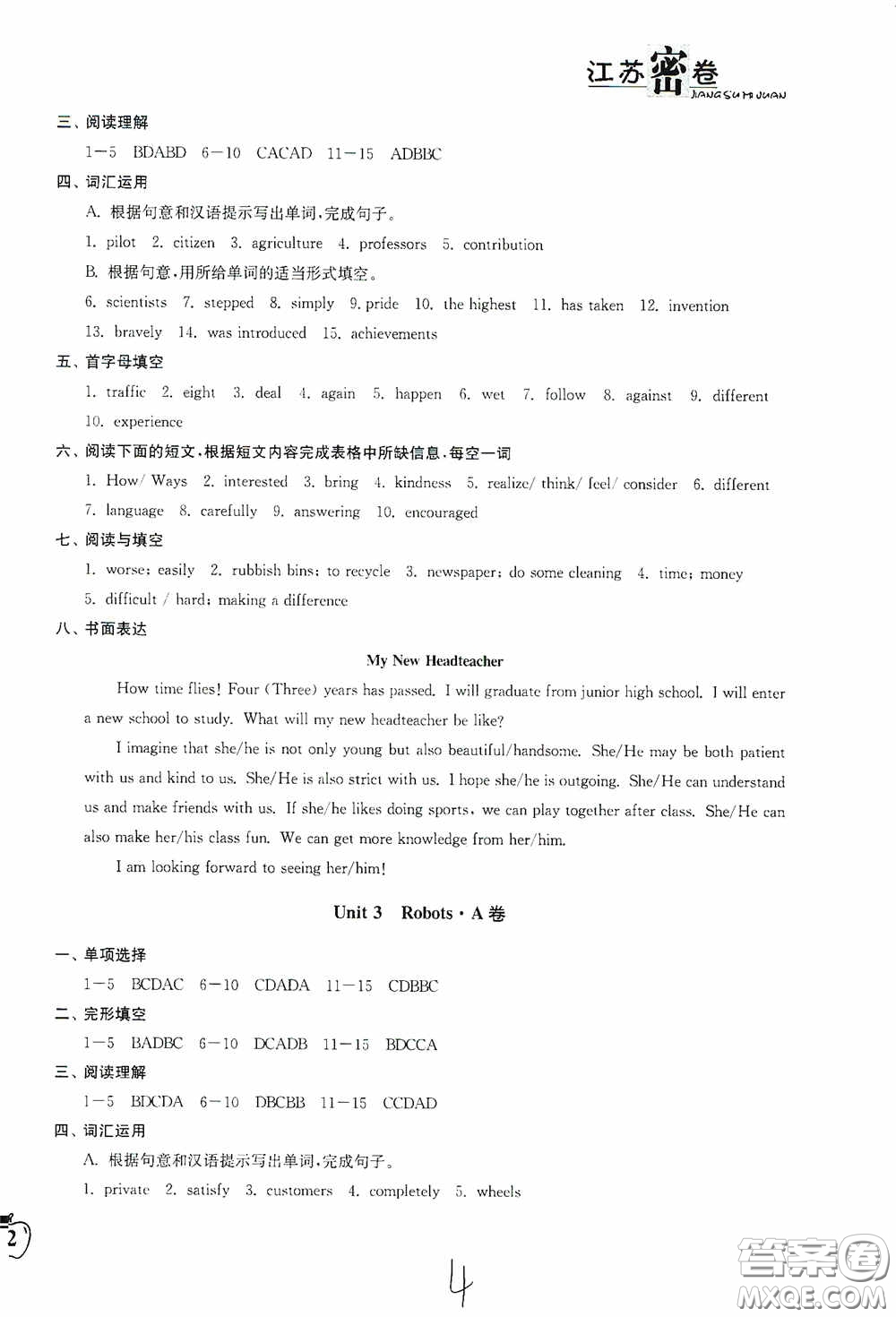 東南大學(xué)出版社2020江蘇密卷九年級英語下冊江蘇版答案