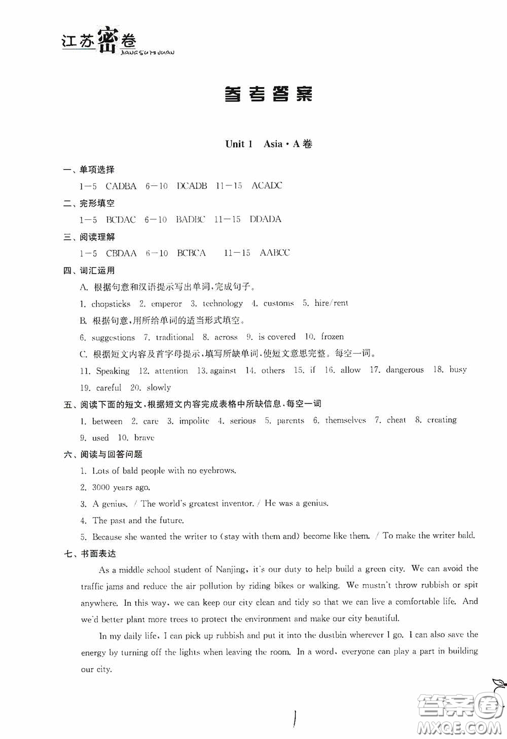 東南大學(xué)出版社2020江蘇密卷九年級英語下冊江蘇版答案
