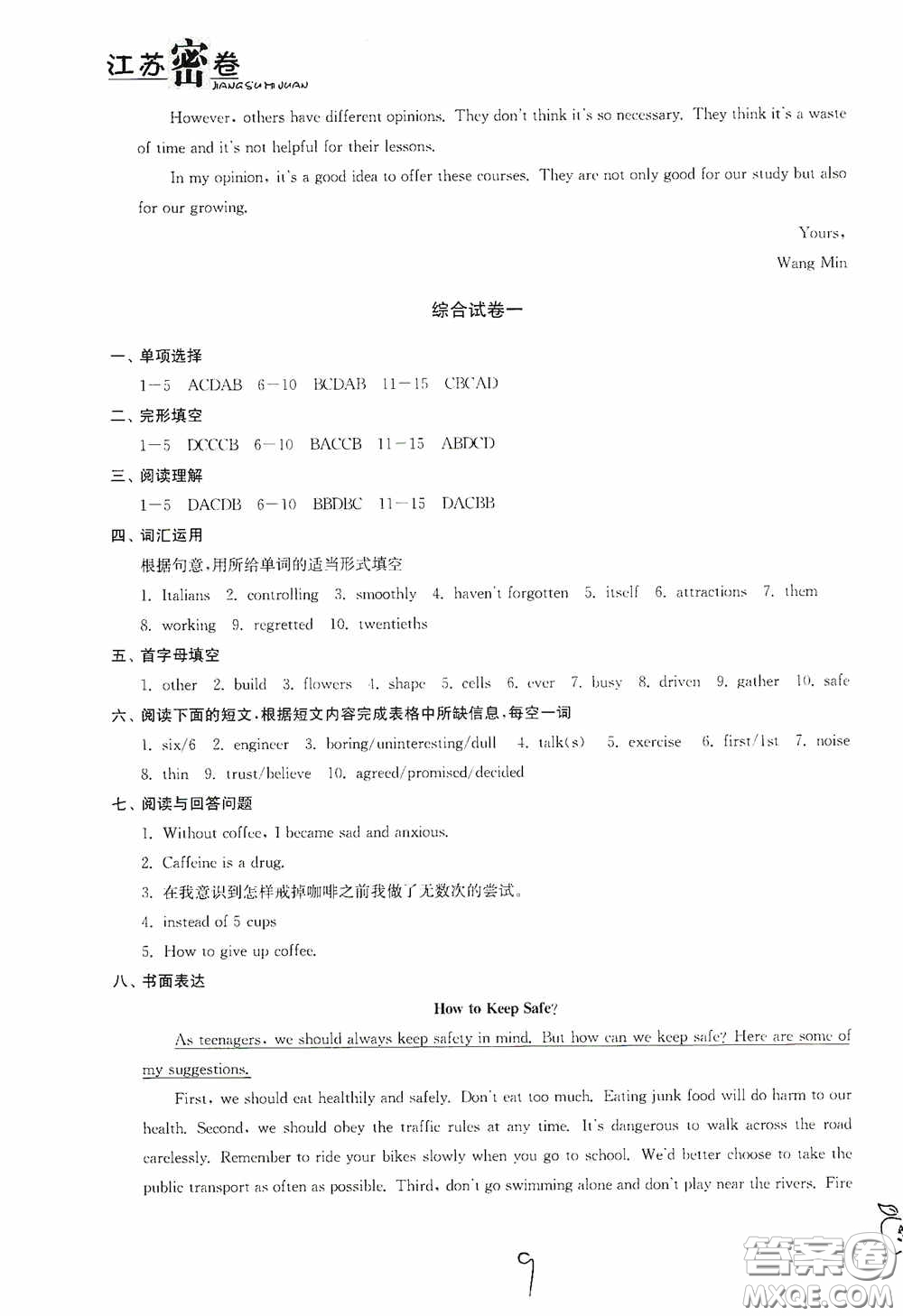 東南大學(xué)出版社2020江蘇密卷九年級英語下冊江蘇版答案