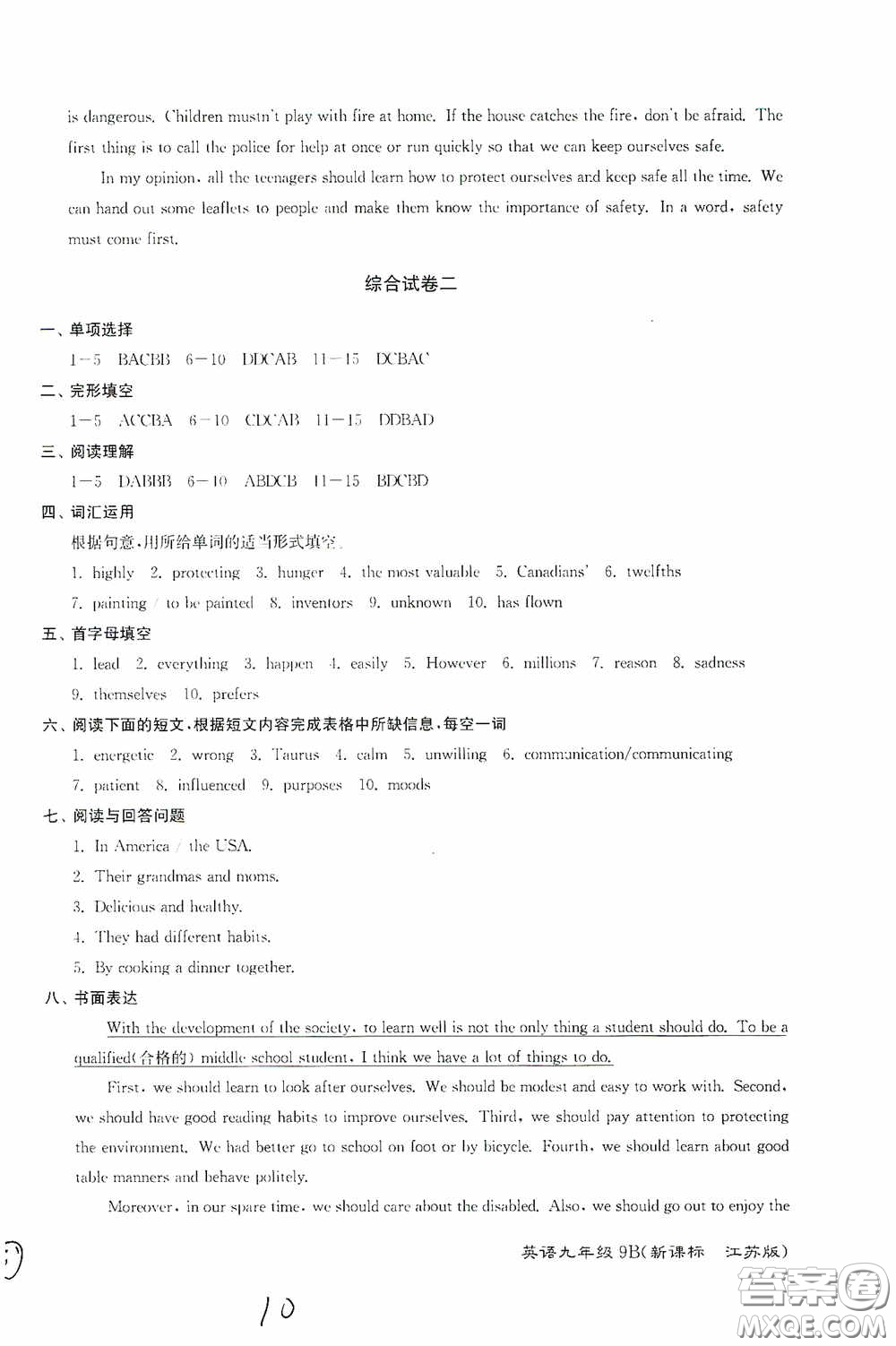 東南大學(xué)出版社2020江蘇密卷九年級英語下冊江蘇版答案