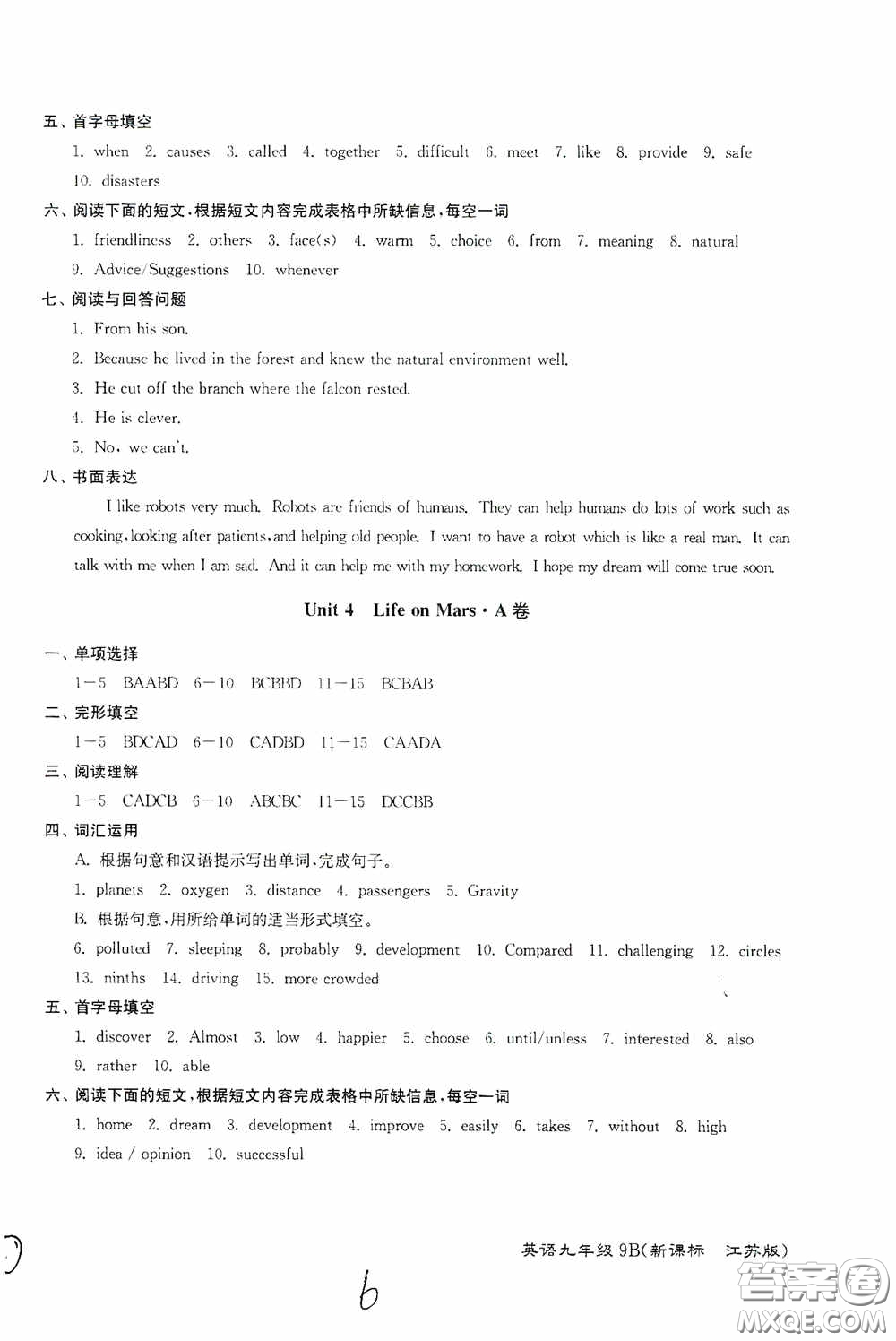 東南大學(xué)出版社2020江蘇密卷九年級英語下冊江蘇版答案