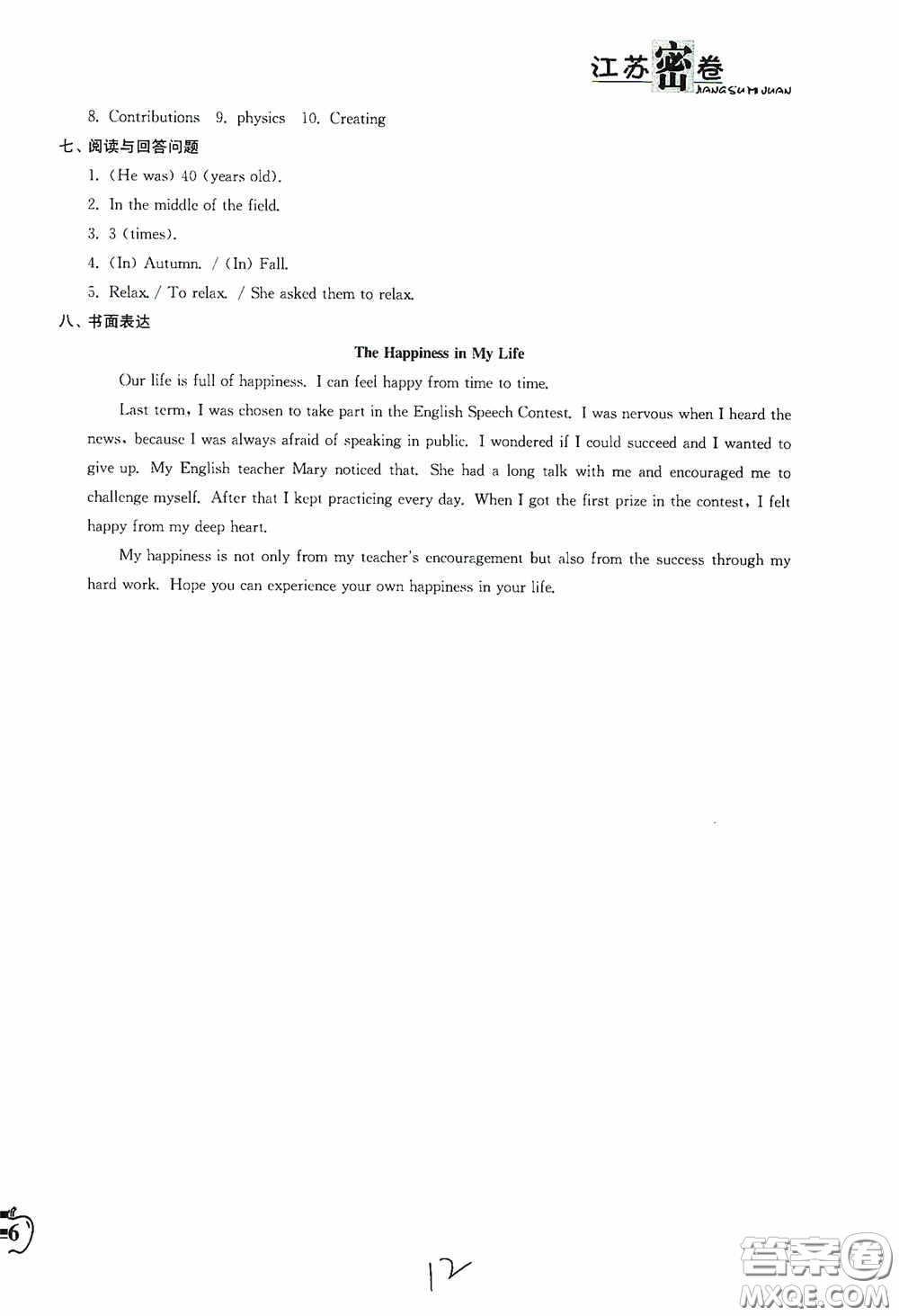 東南大學(xué)出版社2020江蘇密卷九年級英語下冊江蘇版答案