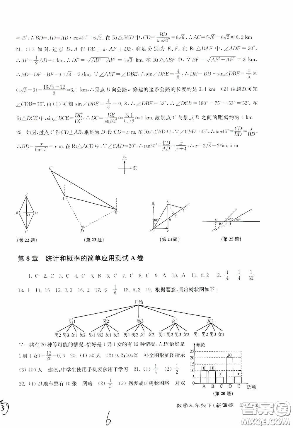 東南大學(xué)出版社2020江蘇密卷九年級數(shù)學(xué)下冊江蘇版答案