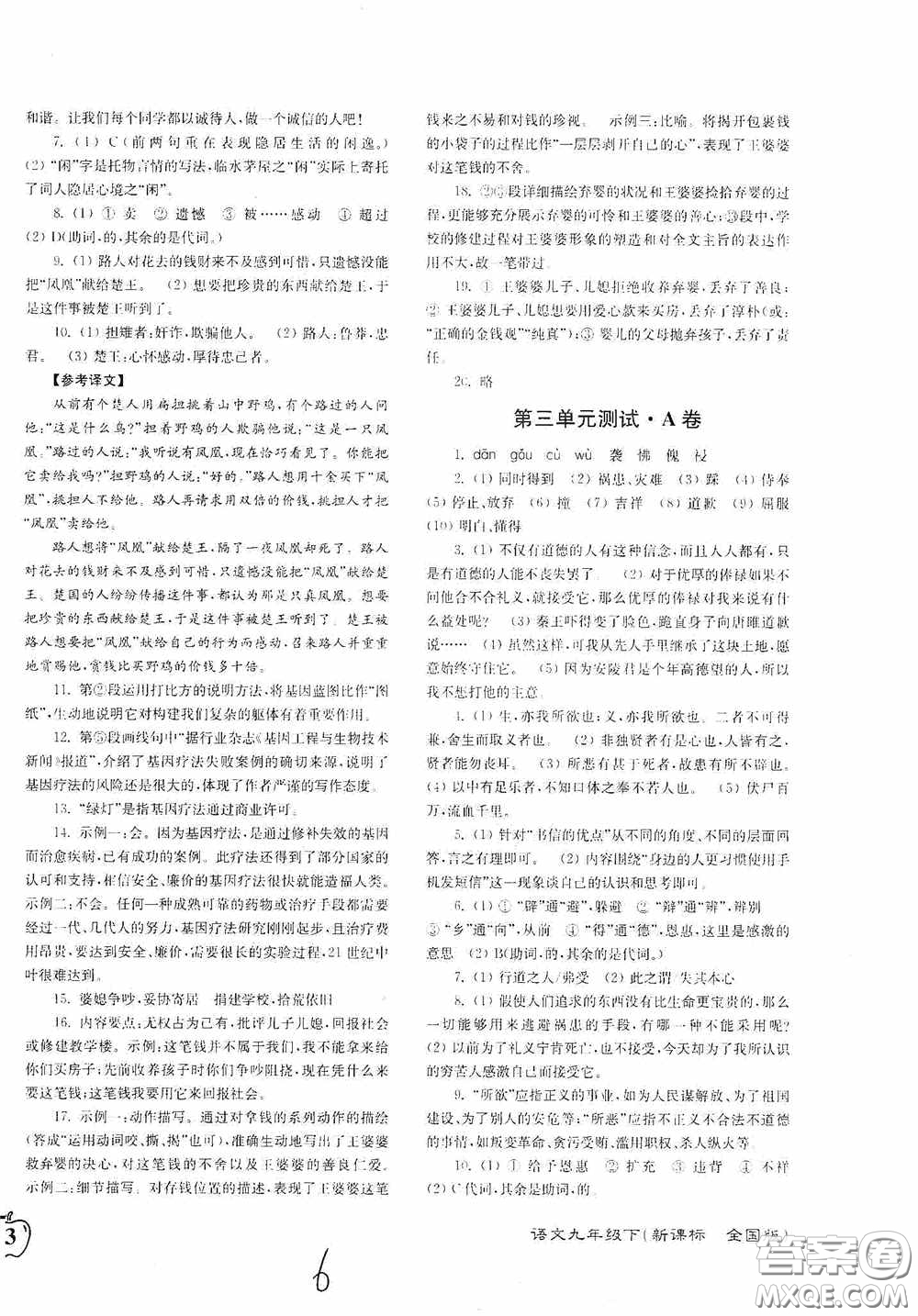 東南大學(xué)出版社2020江蘇密卷九年級(jí)語文下冊(cè)全國(guó)版答案