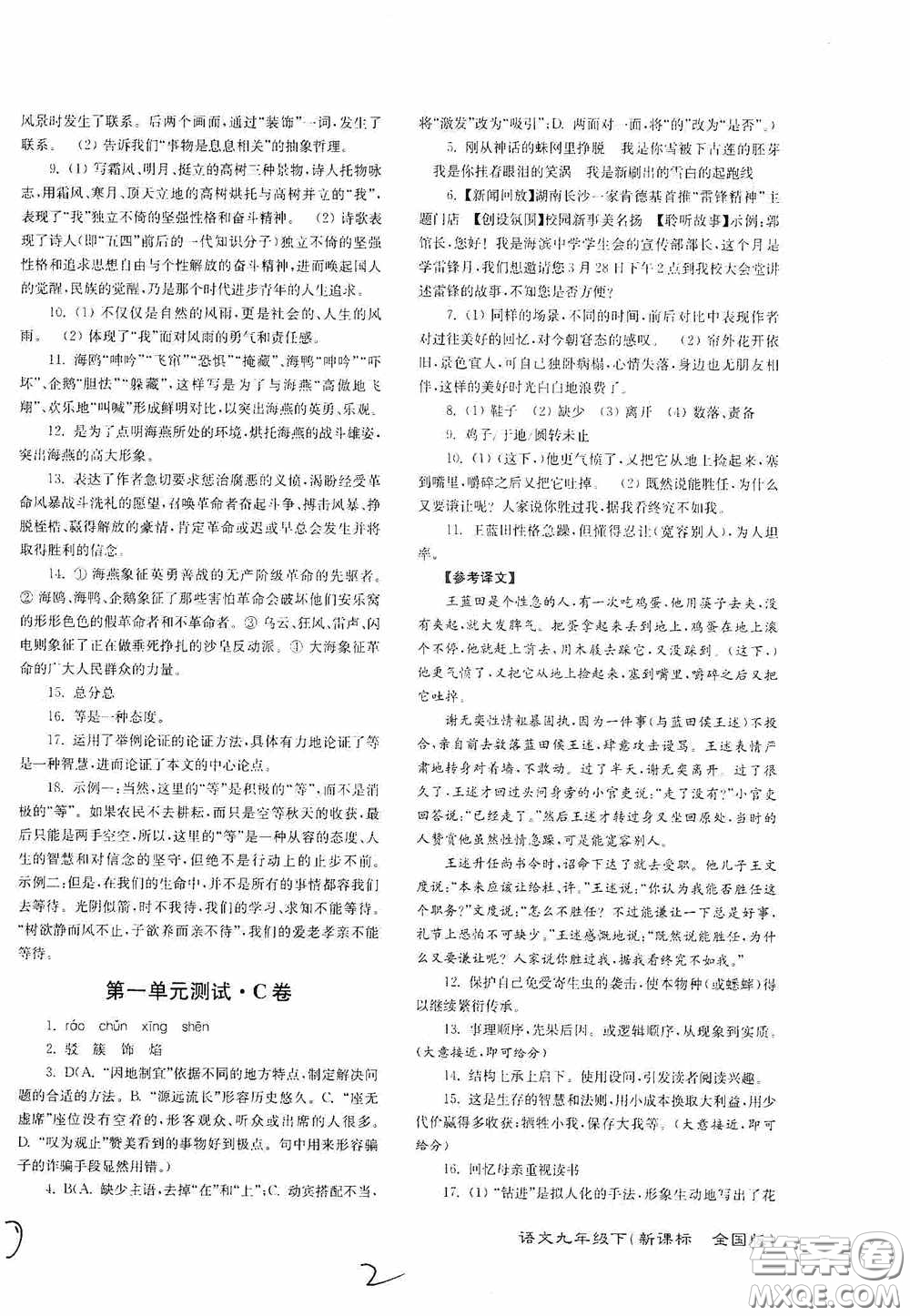 東南大學(xué)出版社2020江蘇密卷九年級(jí)語文下冊(cè)全國(guó)版答案