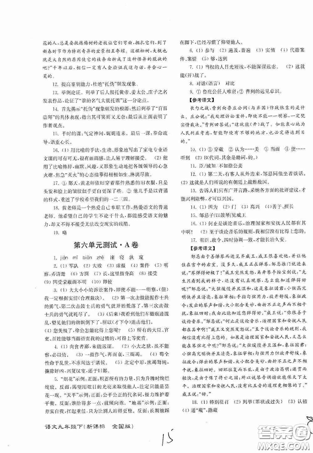 東南大學(xué)出版社2020江蘇密卷九年級(jí)語文下冊(cè)全國(guó)版答案