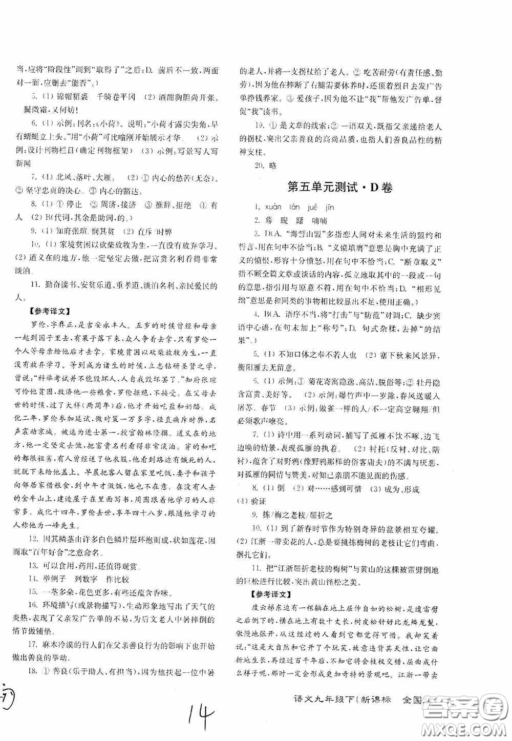 東南大學(xué)出版社2020江蘇密卷九年級(jí)語文下冊(cè)全國(guó)版答案